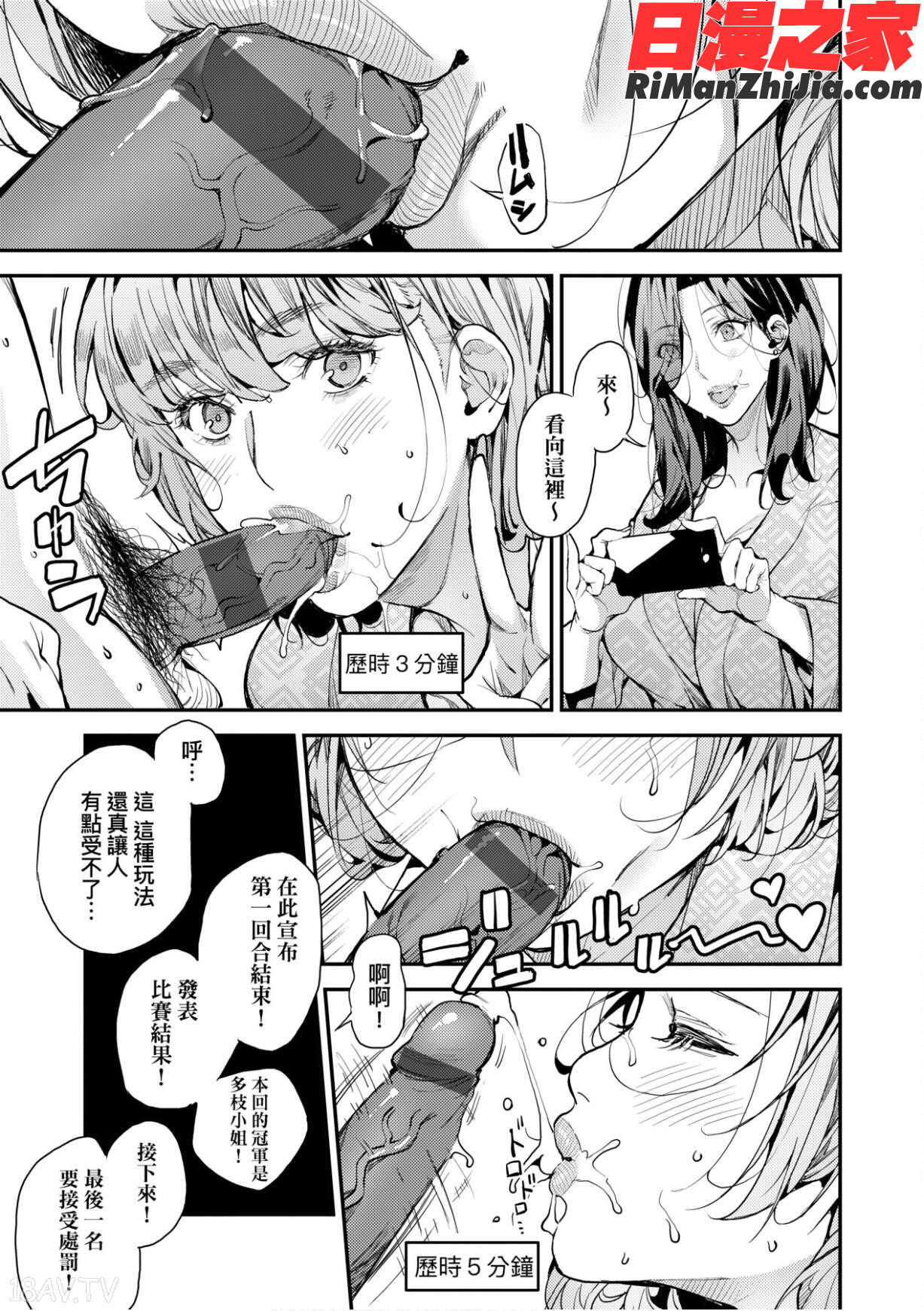 僕のママ活漫画 免费阅读 整部漫画 112.jpg