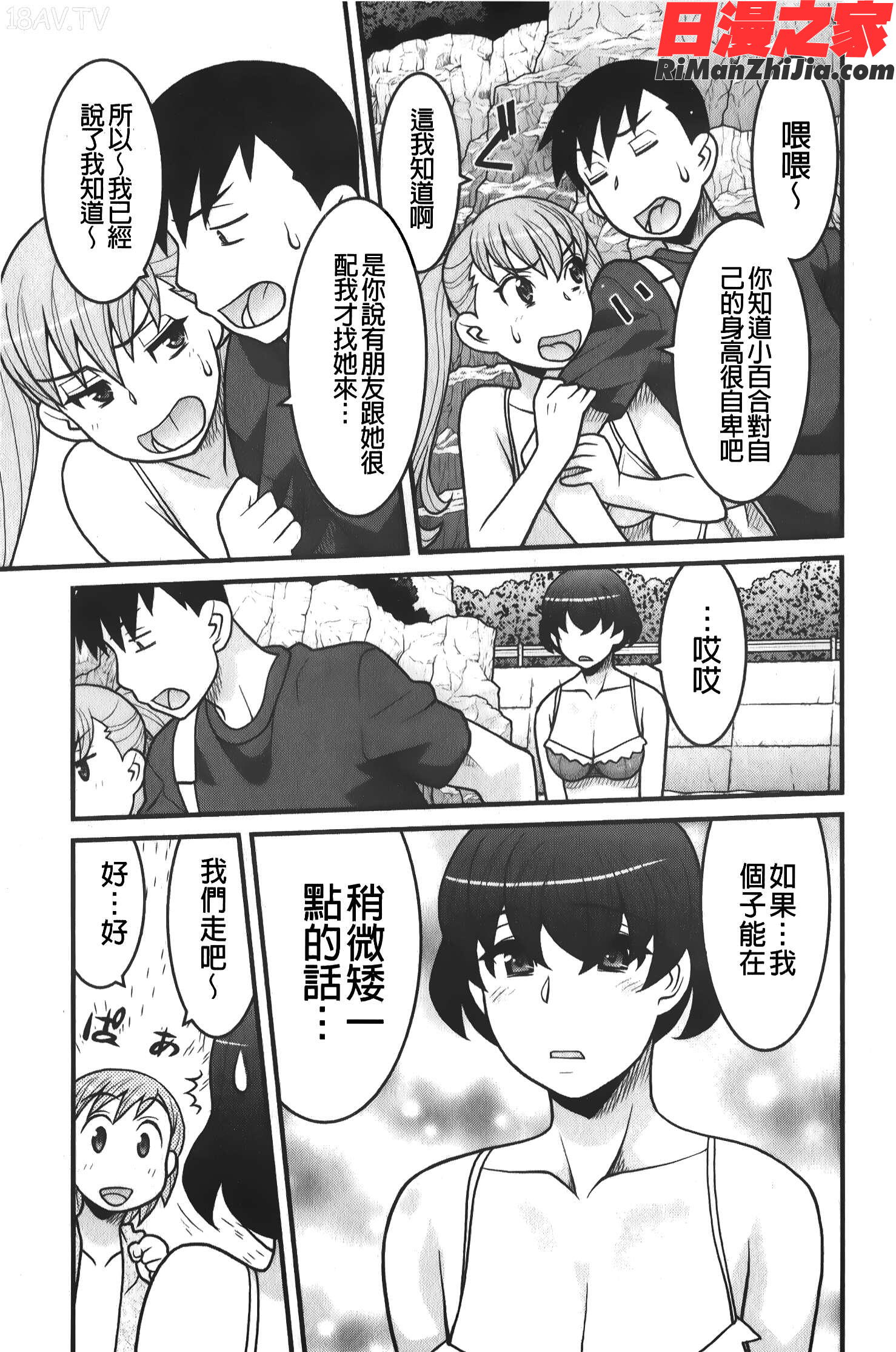 残念ガールs漫画 免费阅读 整部漫画 26.jpg