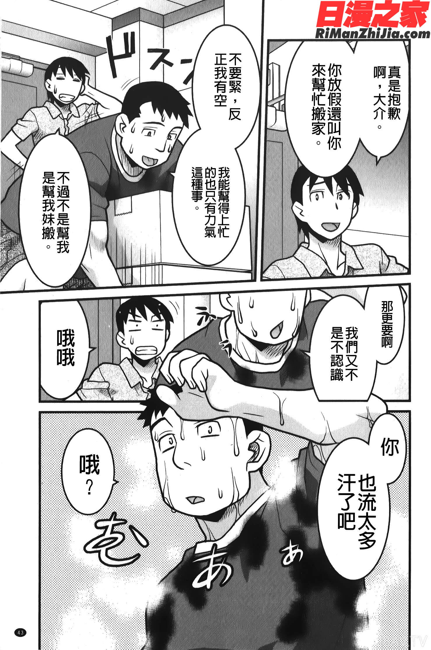 残念ガールs漫画 免费阅读 整部漫画 42.jpg