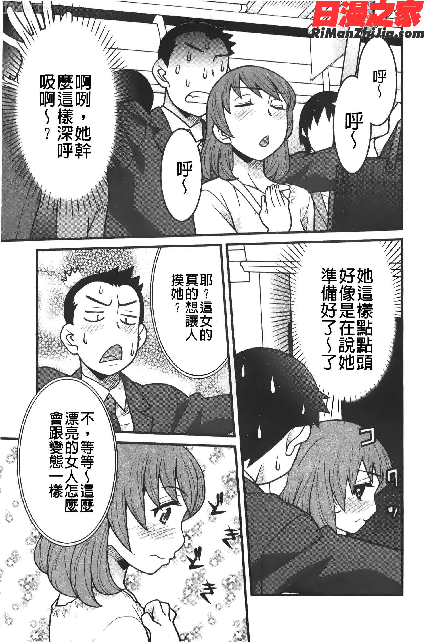 残念ガールs漫画 免费阅读 整部漫画 104.jpg