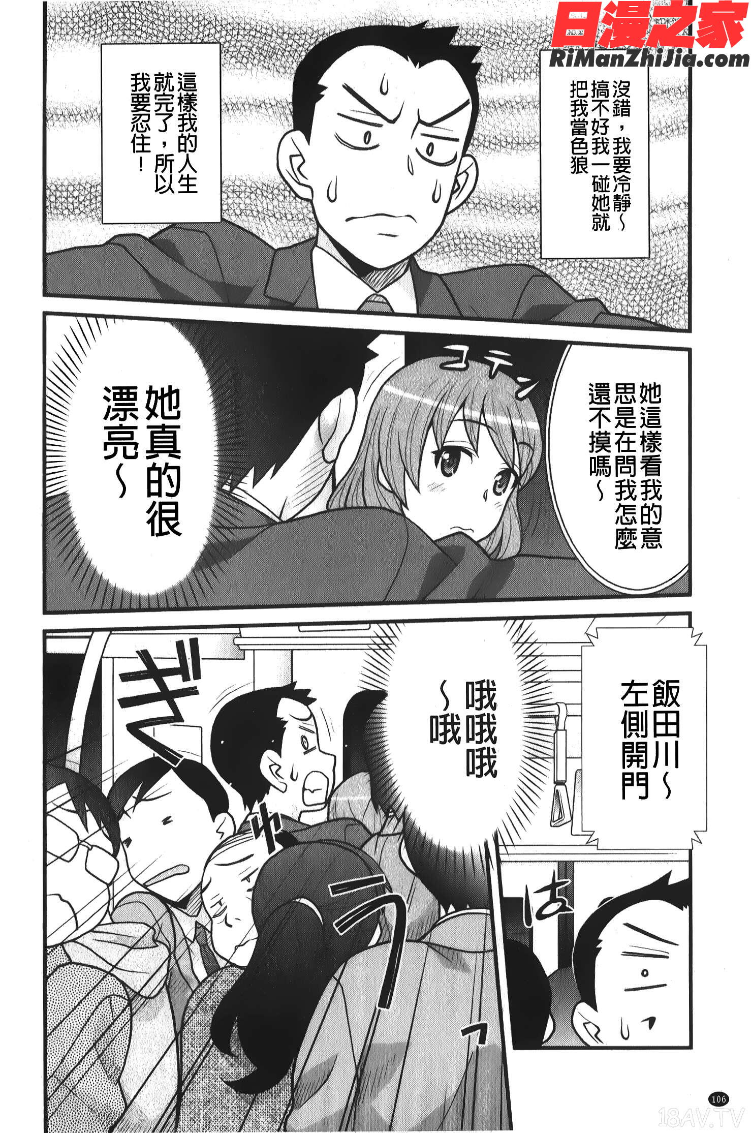 残念ガールs漫画 免费阅读 整部漫画 105.jpg