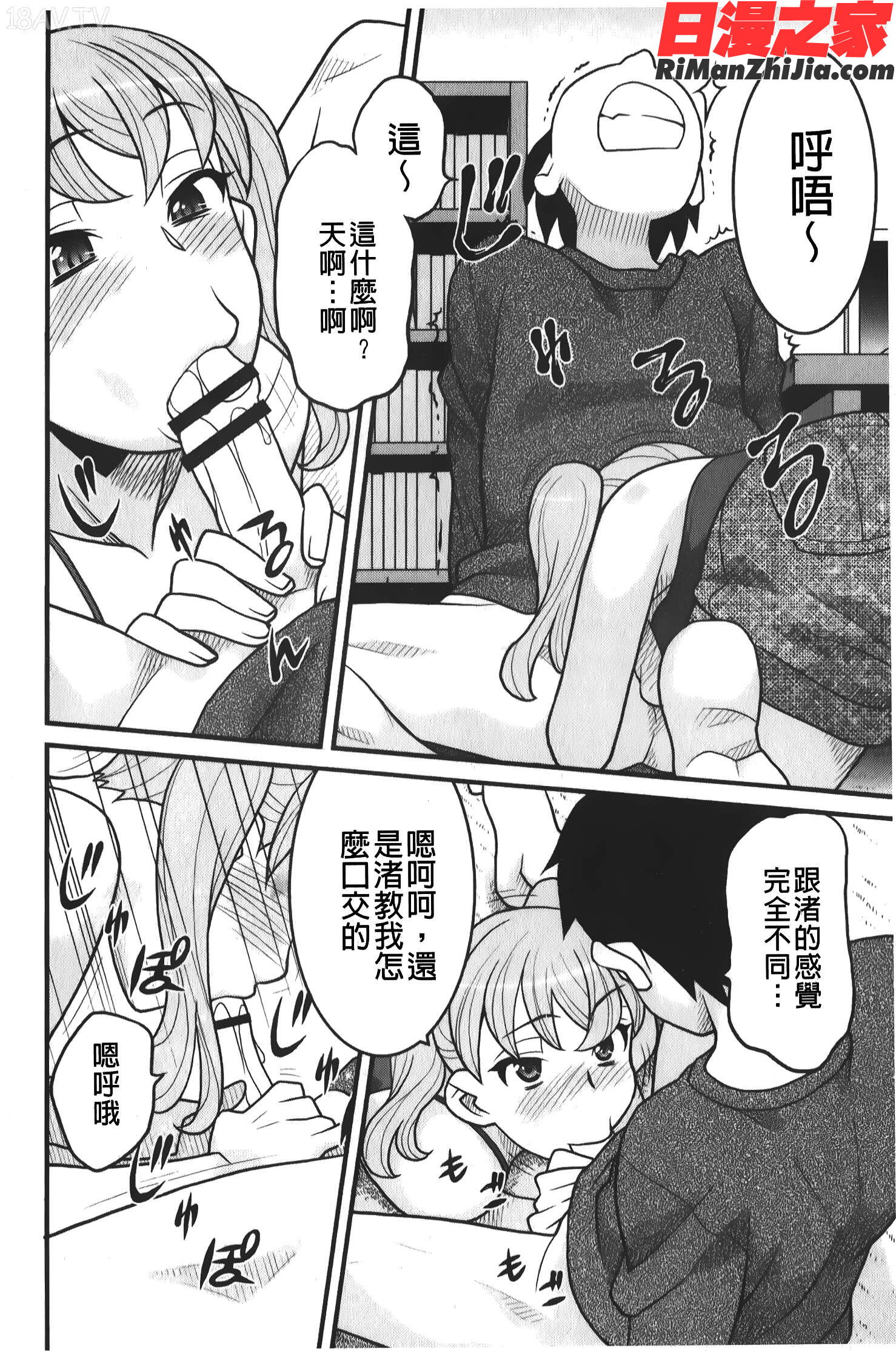 残念ガールs漫画 免费阅读 整部漫画 143.jpg