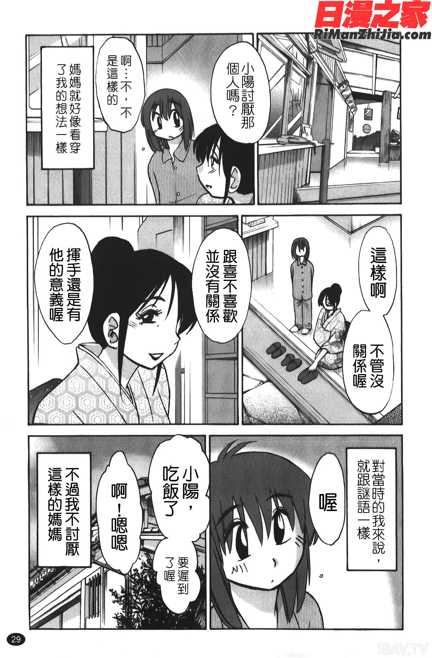 ひるがお01漫画 免费阅读 整部漫画 30.jpg