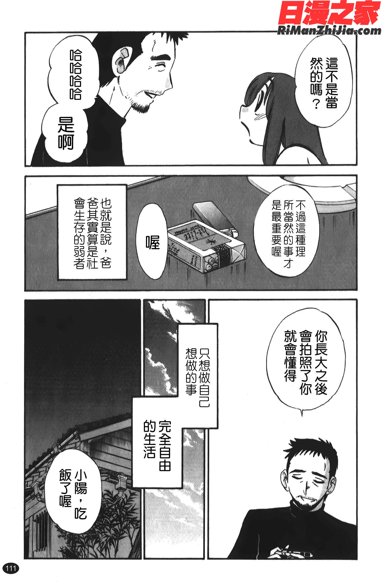 ひるがお01漫画 免费阅读 整部漫画 112.jpg