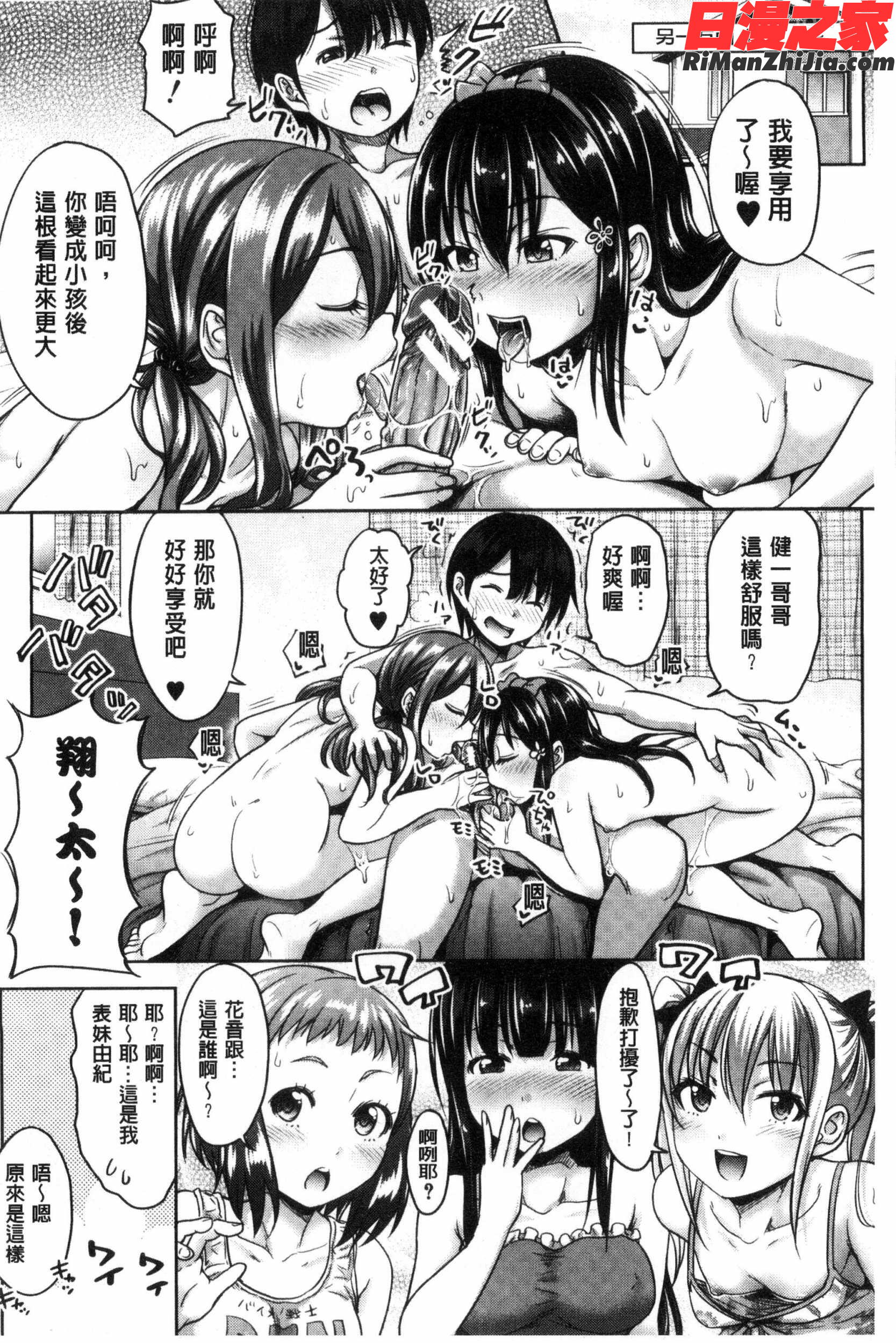 三姉妹ShowTime-もし俺が10年前の姿で青春犯り直せたら-漫画 免费阅读 整部漫画 240.jpg