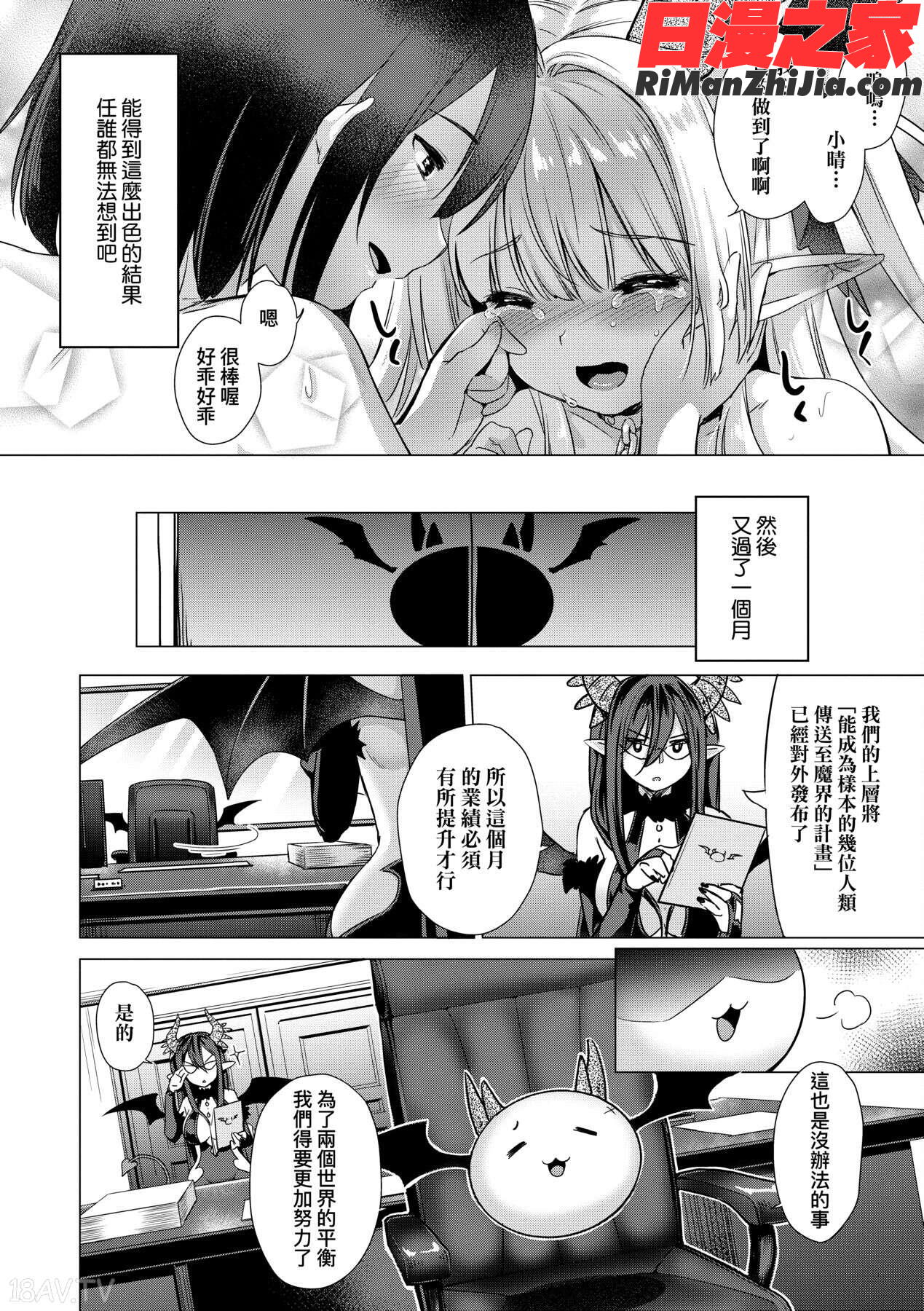 サキュバスカンパニー漫画 免费阅读 整部漫画 229.jpg