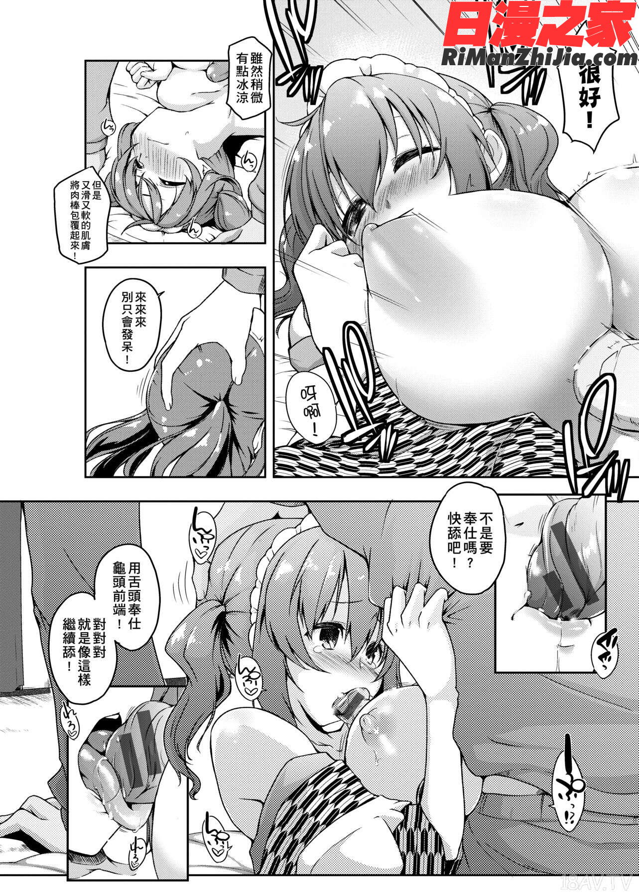 六畳ひと間メイドつき～♥♥増量ちゅう♥♥～漫画 免费阅读 整部漫画 18.jpg