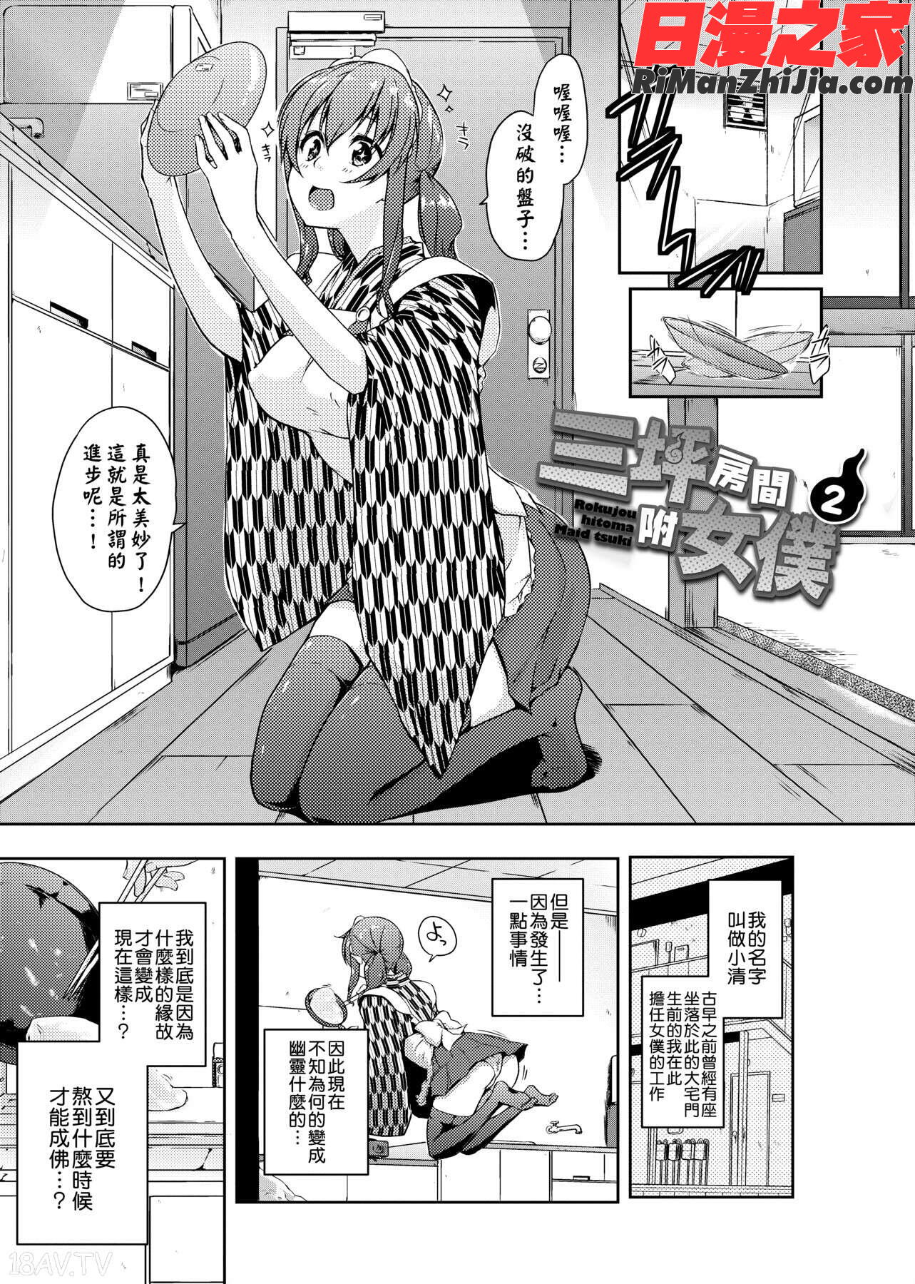 六畳ひと間メイドつき～♥♥増量ちゅう♥♥～漫画 免费阅读 整部漫画 29.jpg