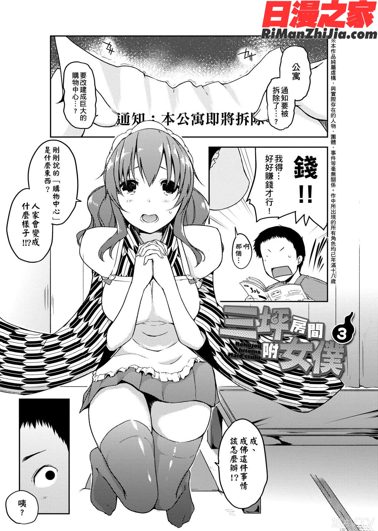 六畳ひと間メイドつき～♥♥増量ちゅう♥♥～漫画 免费阅读 整部漫画 49.jpg