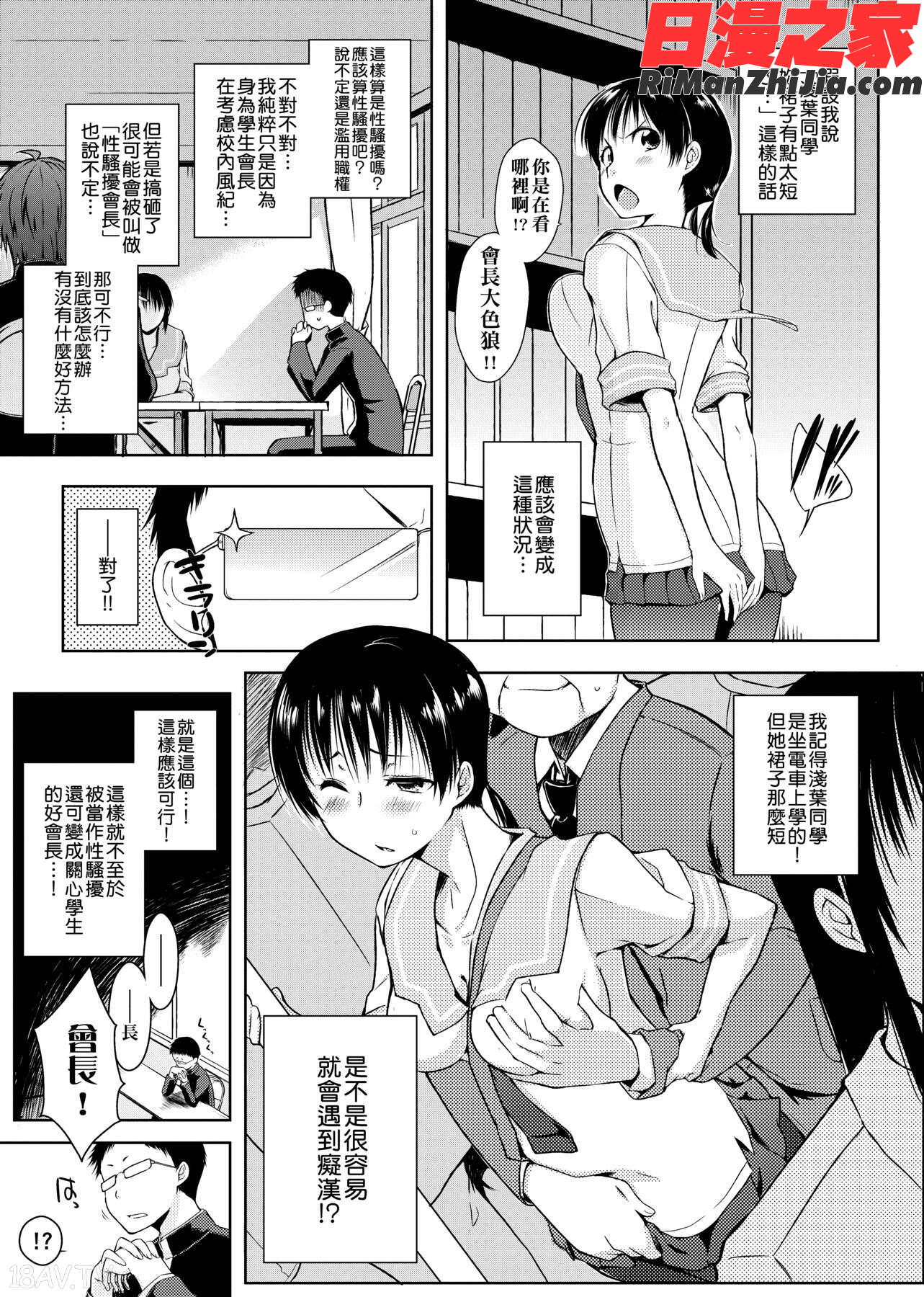 六畳ひと間メイドつき～♥♥増量ちゅう♥♥～漫画 免费阅读 整部漫画 71.jpg