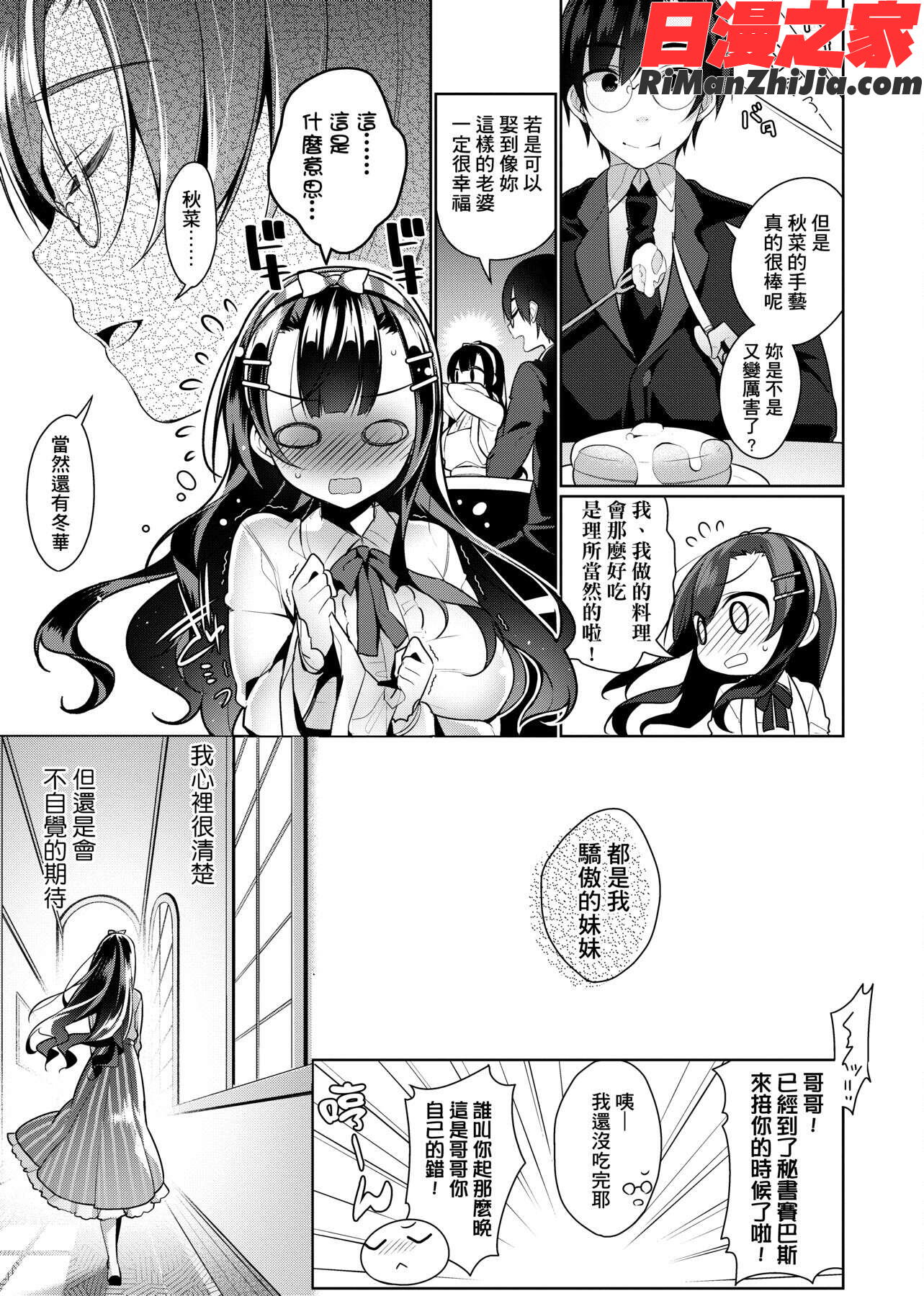 ヒミツデレ漫画 免费阅读 整部漫画 250.jpg