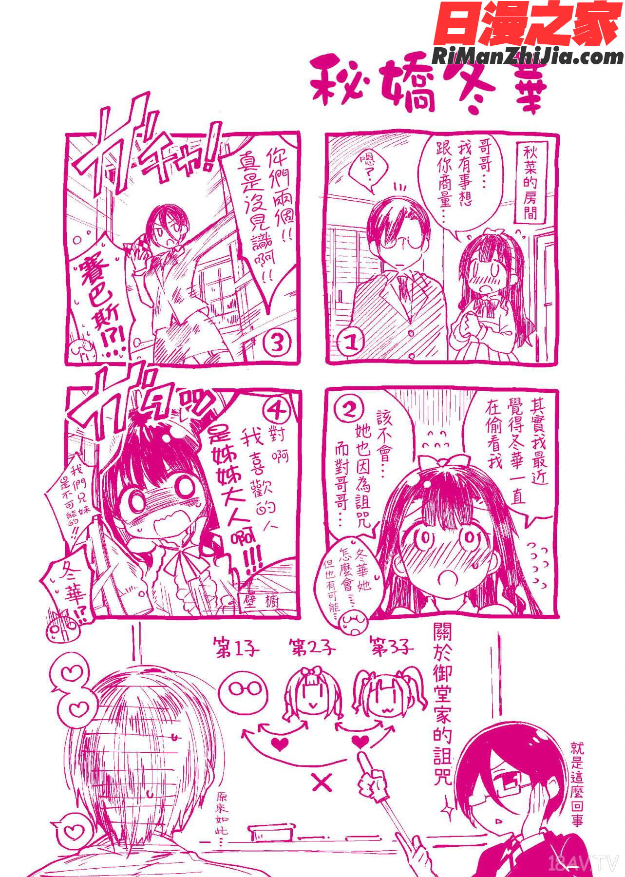 ヒミツデレ漫画 免费阅读 整部漫画 478.jpg