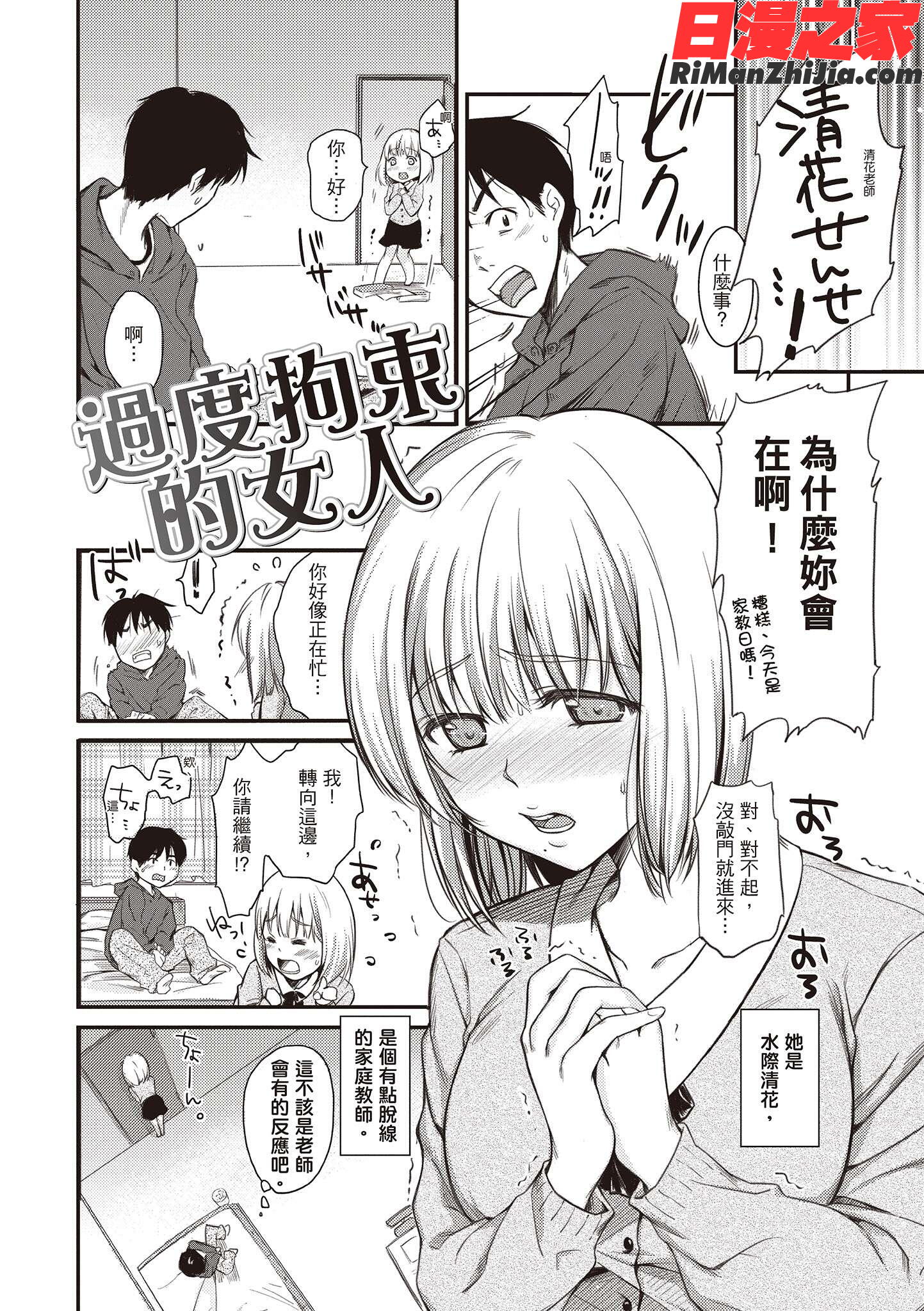 あまえたがり漫画 免费阅读 整部漫画 582.jpg