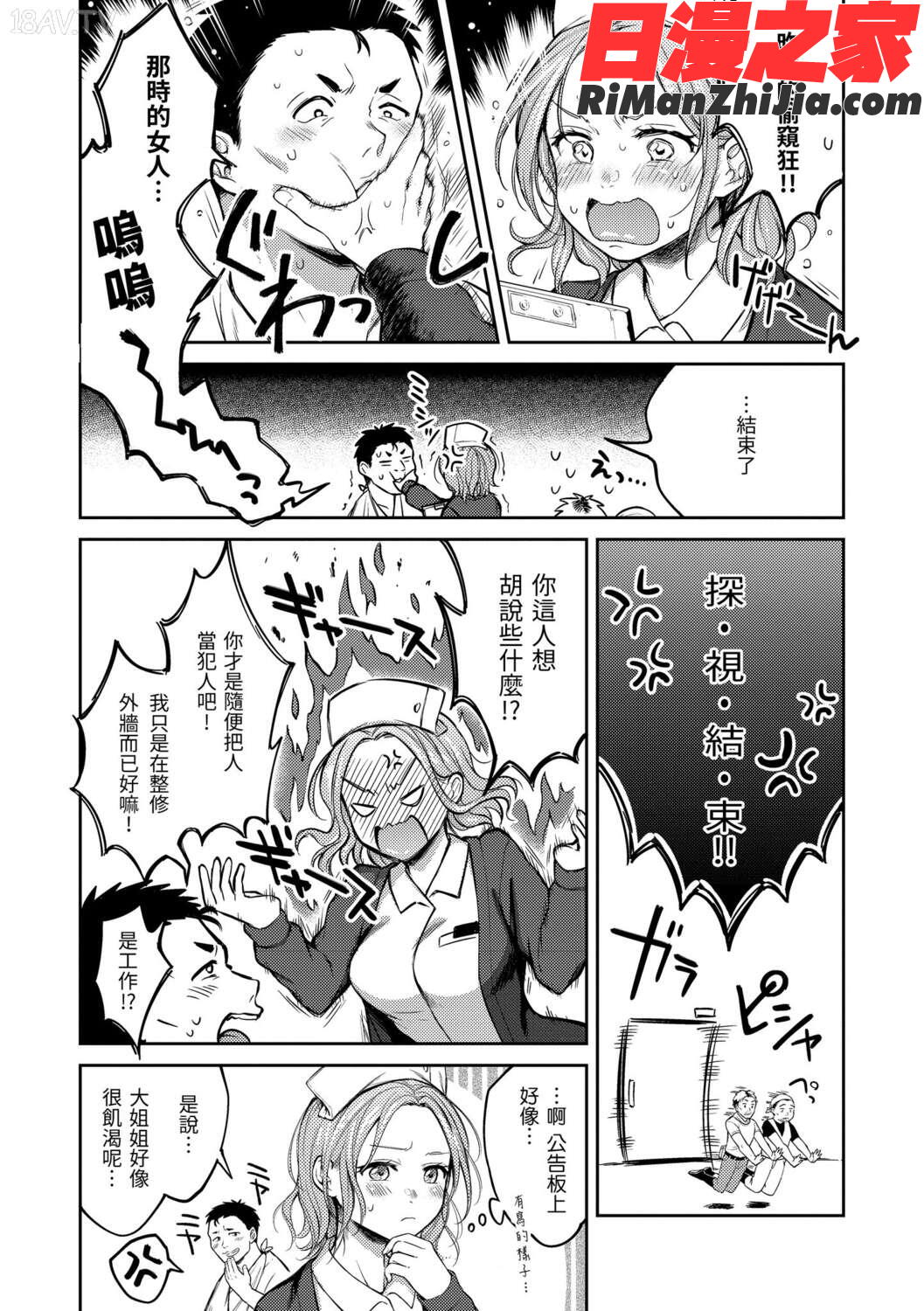 粘膜黏膜漫画 免费阅读 整部漫画 8.jpg