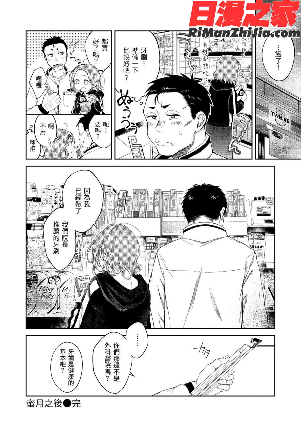 粘膜黏膜漫画 免费阅读 整部漫画 42.jpg