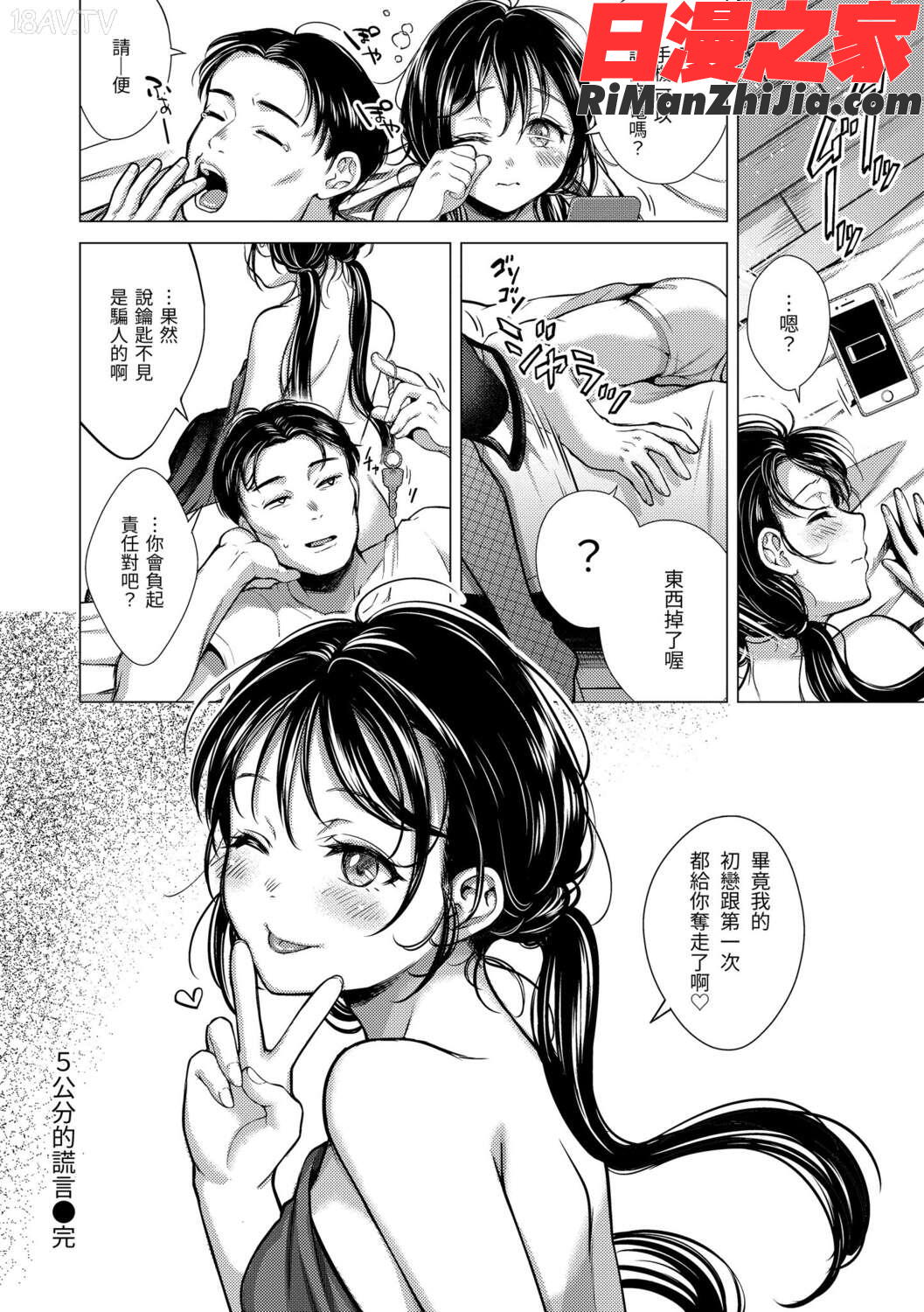 粘膜黏膜漫画 免费阅读 整部漫画 86.jpg