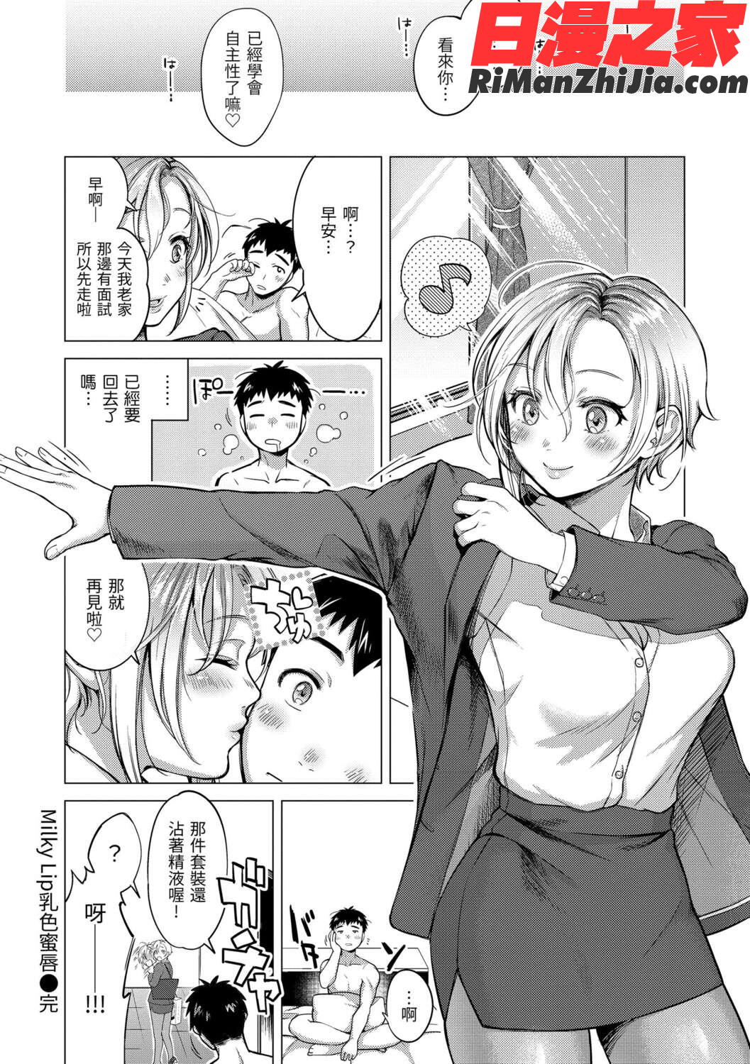 粘膜黏膜漫画 免费阅读 整部漫画 106.jpg