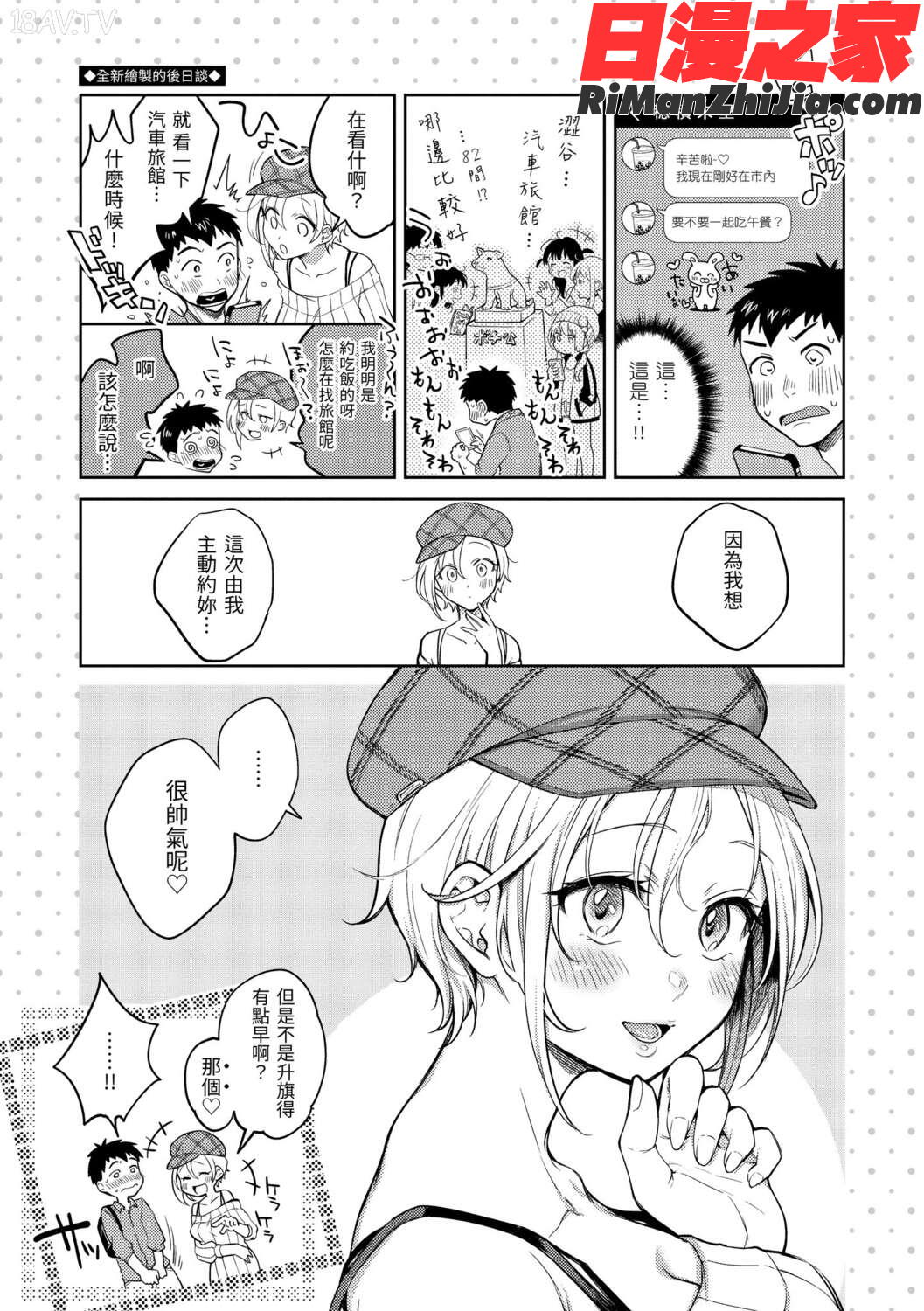 粘膜黏膜漫画 免费阅读 整部漫画 107.jpg