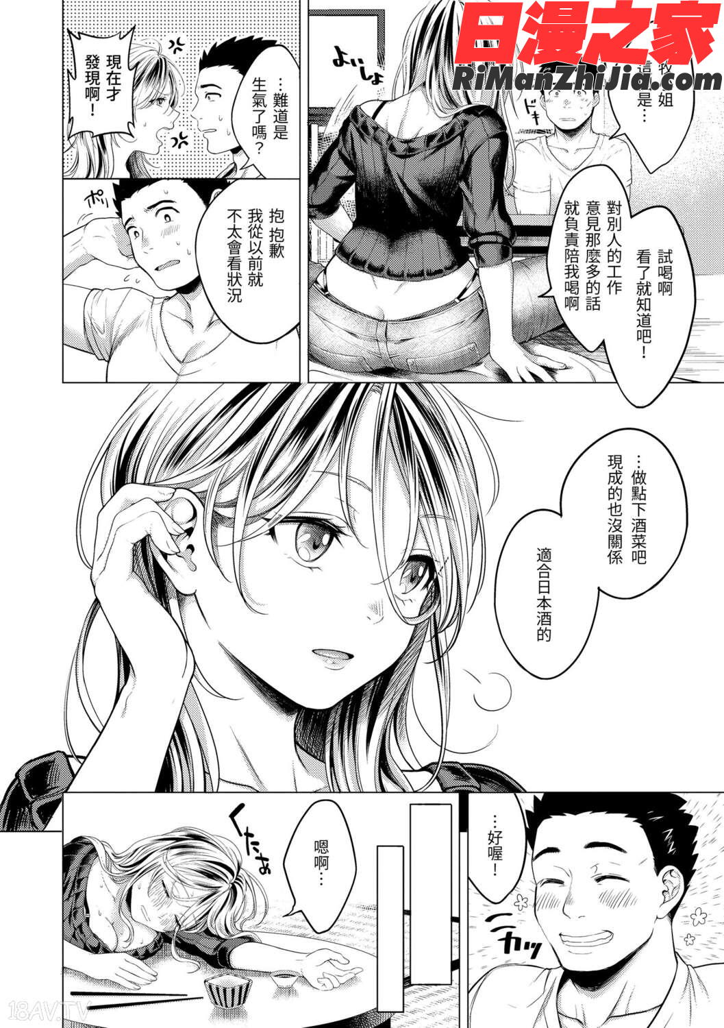 粘膜黏膜漫画 免费阅读 整部漫画 134.jpg