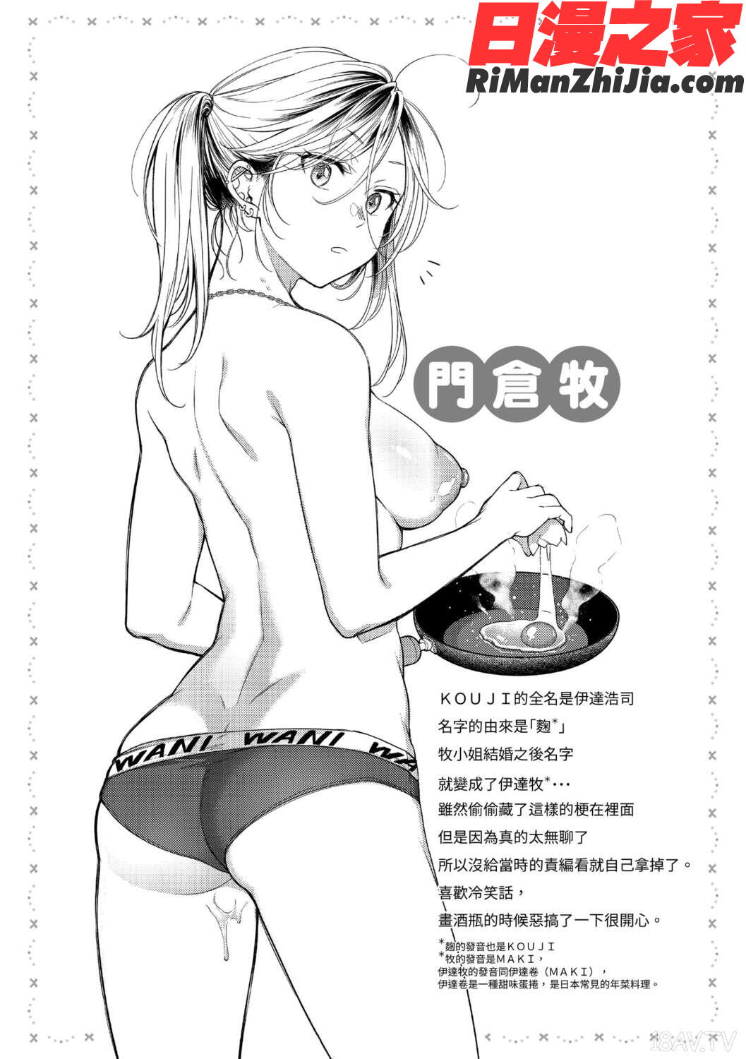 粘膜黏膜漫画 免费阅读 整部漫画 150.jpg