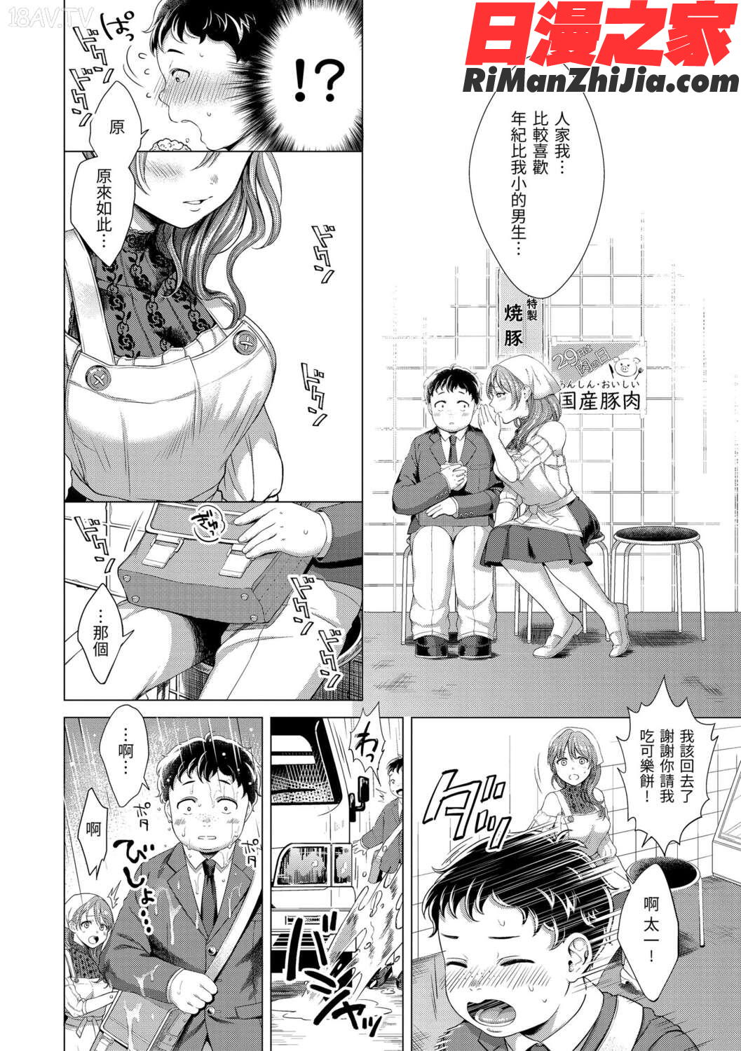 粘膜黏膜漫画 免费阅读 整部漫画 174.jpg