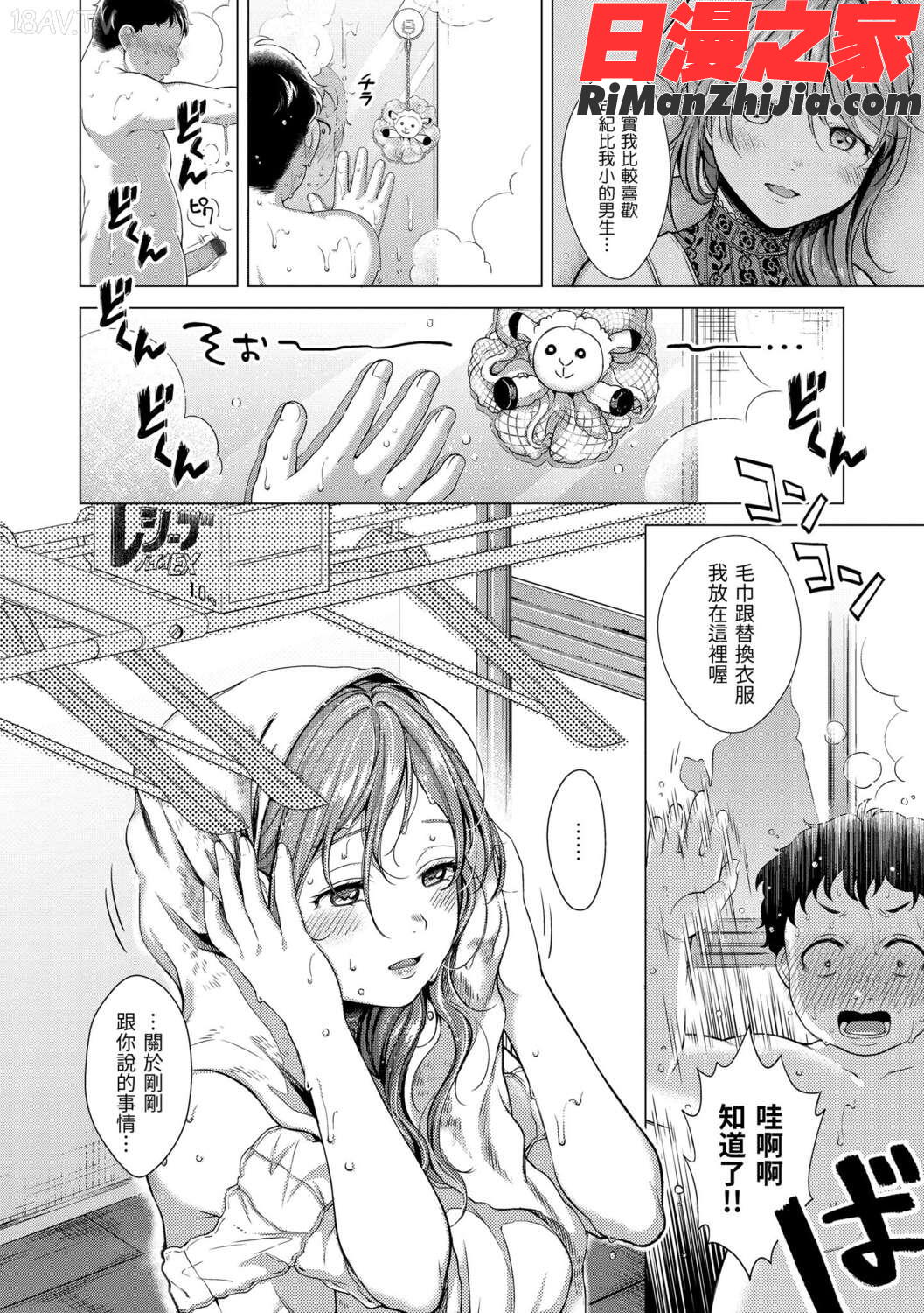 粘膜黏膜漫画 免费阅读 整部漫画 176.jpg