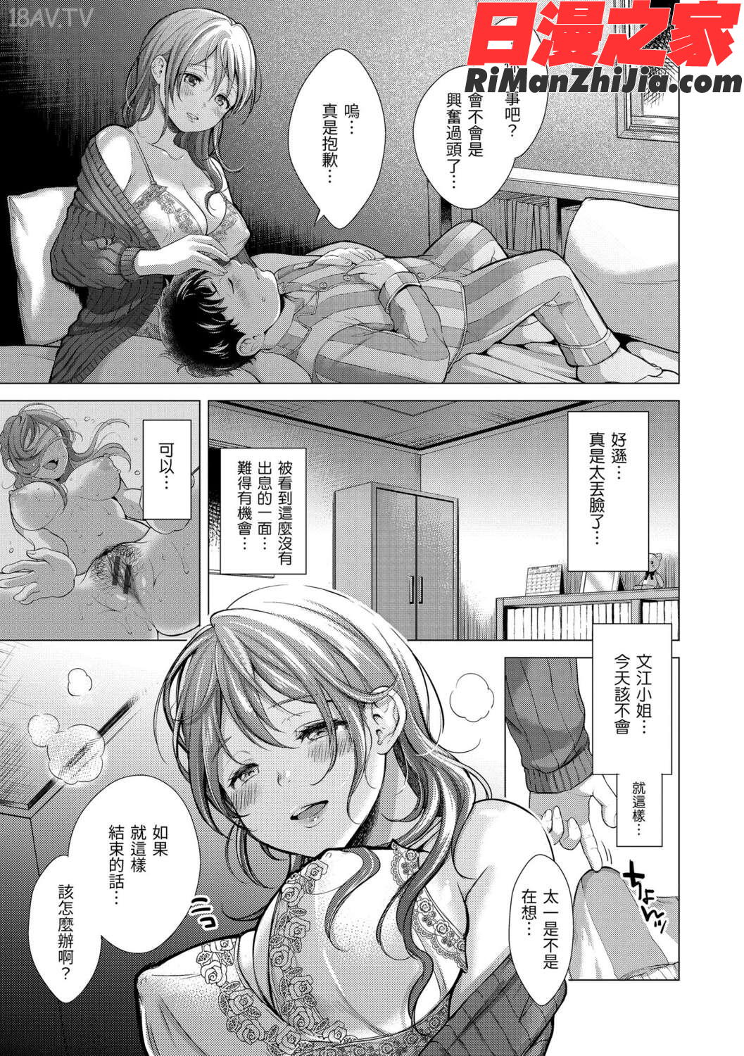 粘膜黏膜漫画 免费阅读 整部漫画 183.jpg