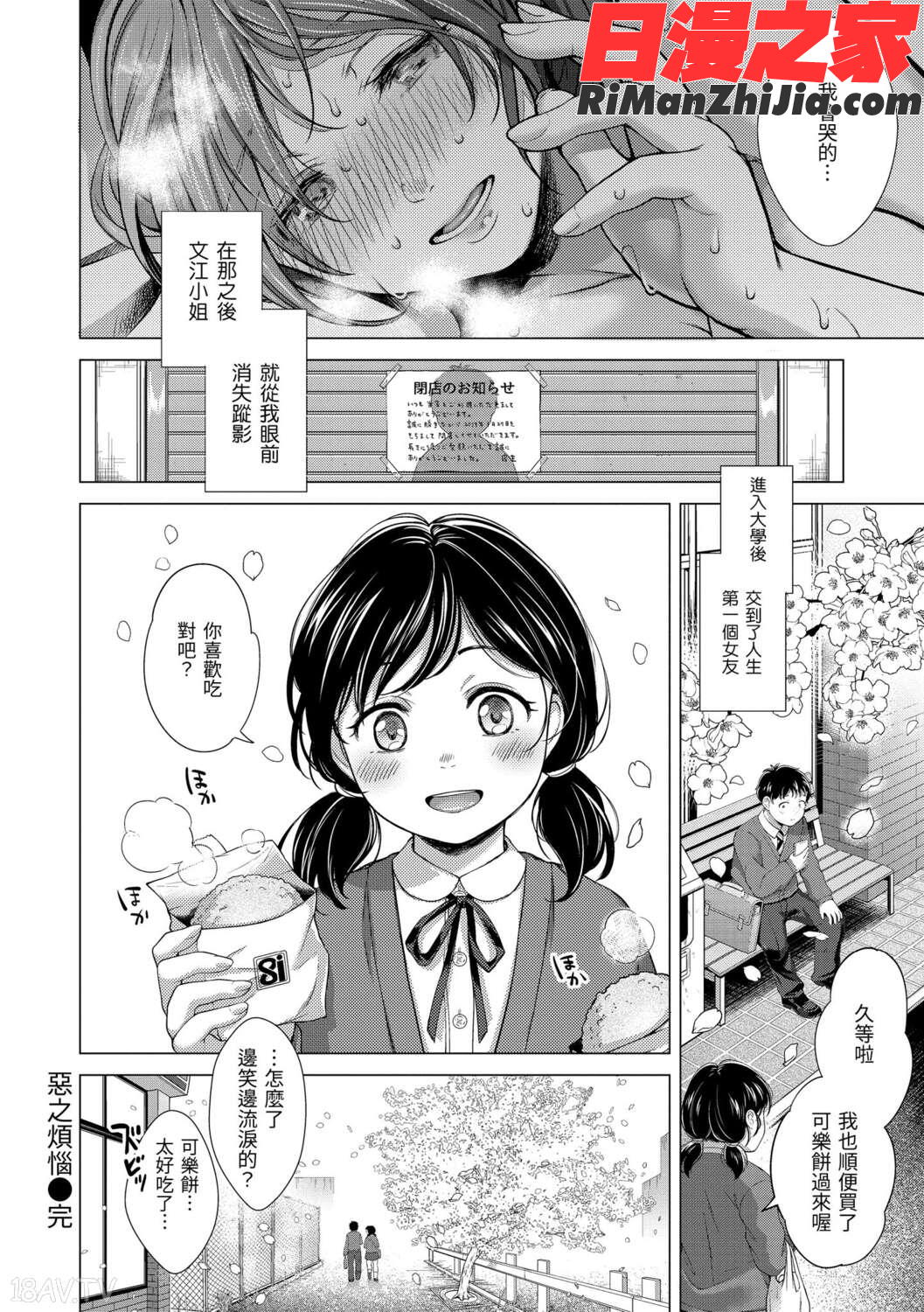 粘膜黏膜漫画 免费阅读 整部漫画 190.jpg