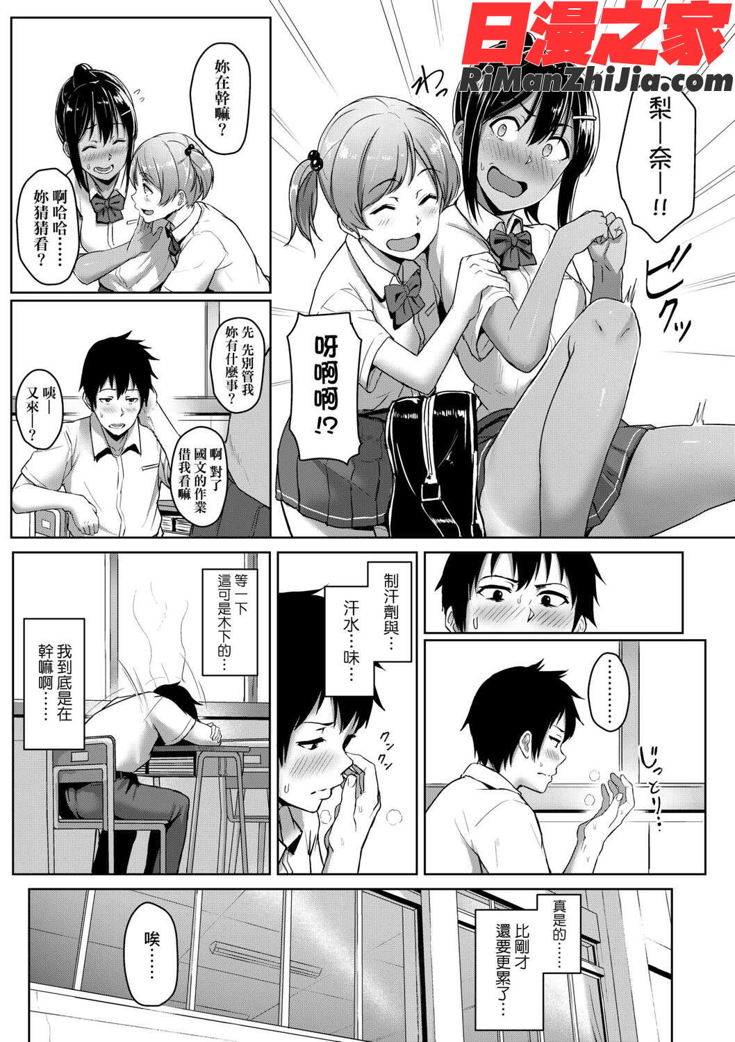 イジワルコネクト漫画 免费阅读 整部漫画 83.jpg