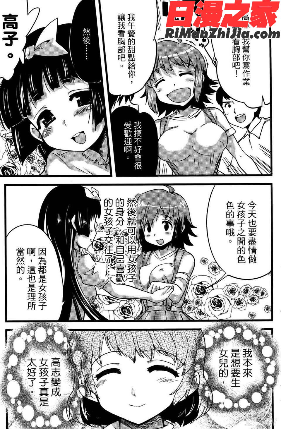 性別的謊言漫画 免费阅读 整部漫画 46.jpg