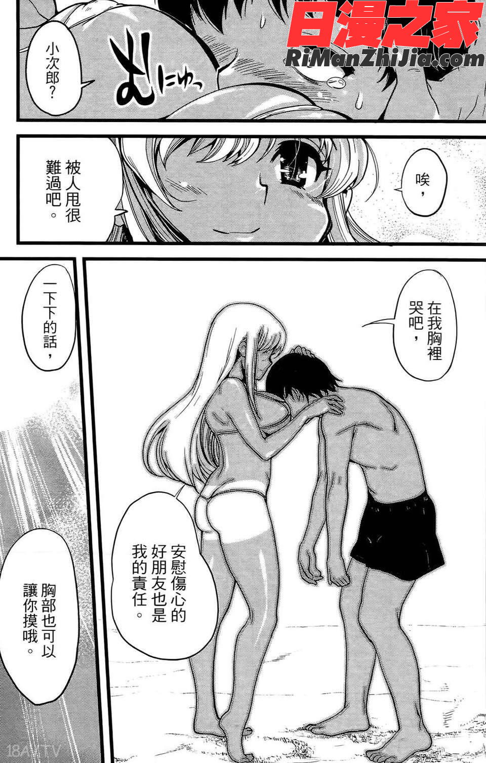 性別的謊言漫画 免费阅读 整部漫画 68.jpg