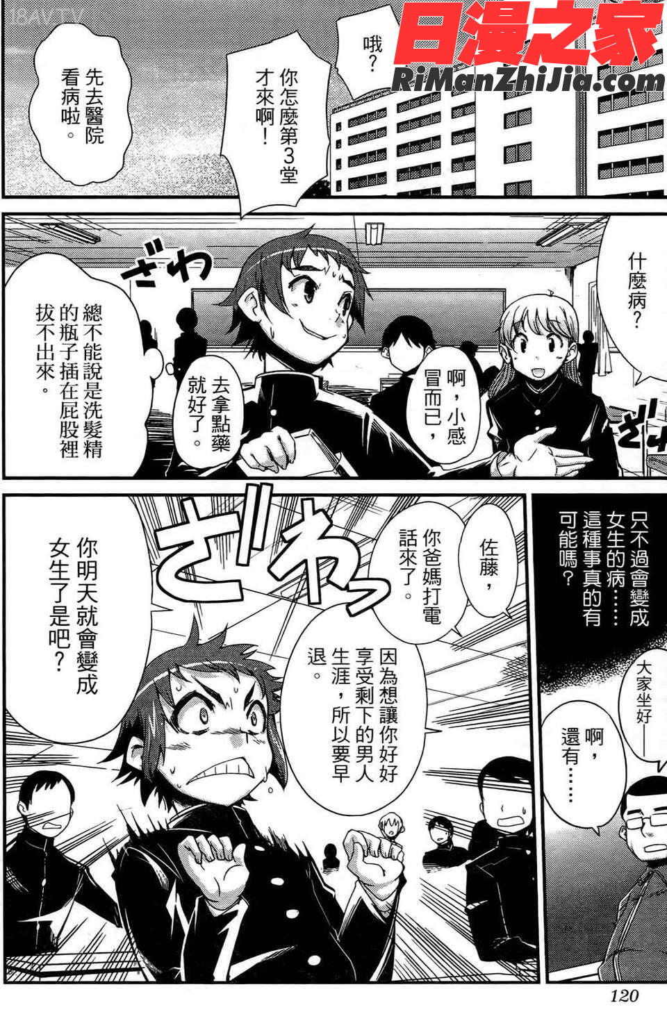 性別的謊言漫画 免费阅读 整部漫画 121.jpg