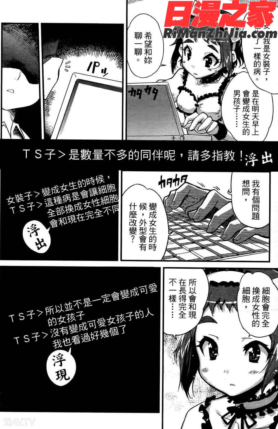 性別的謊言漫画 免费阅读 整部漫画 129.jpg