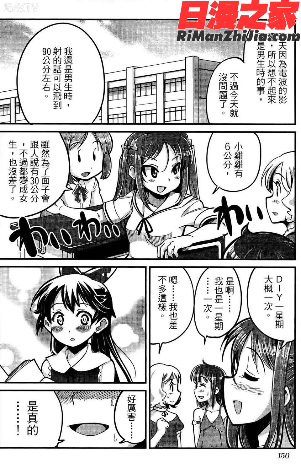 性別的謊言漫画 免费阅读 整部漫画 151.jpg