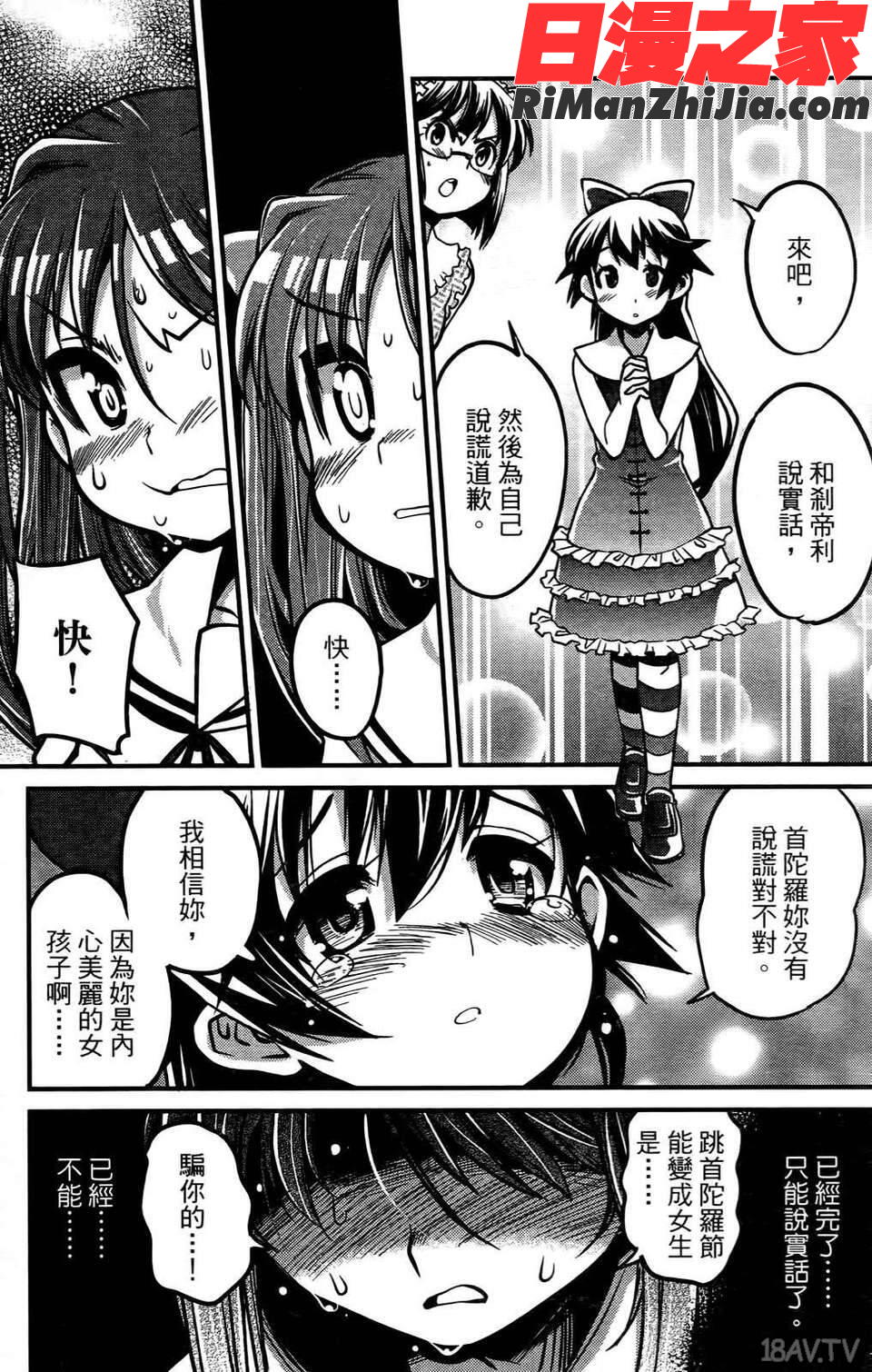 性別的謊言漫画 免费阅读 整部漫画 158.jpg