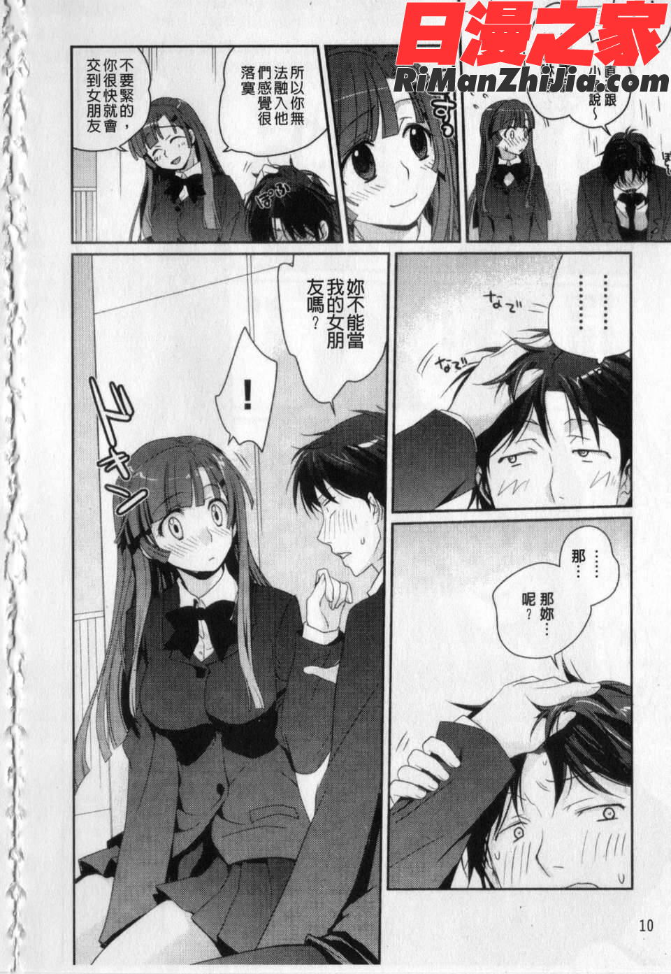 愛愛的寫生書漫画 免费阅读 整部漫画 11.jpg