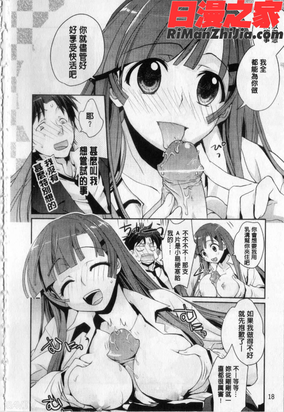 愛愛的寫生書漫画 免费阅读 整部漫画 19.jpg