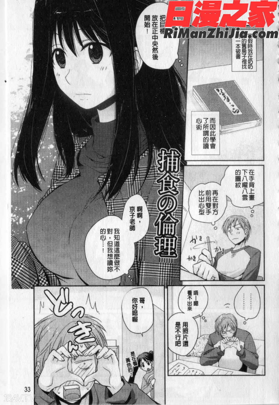 愛愛的寫生書漫画 免费阅读 整部漫画 34.jpg