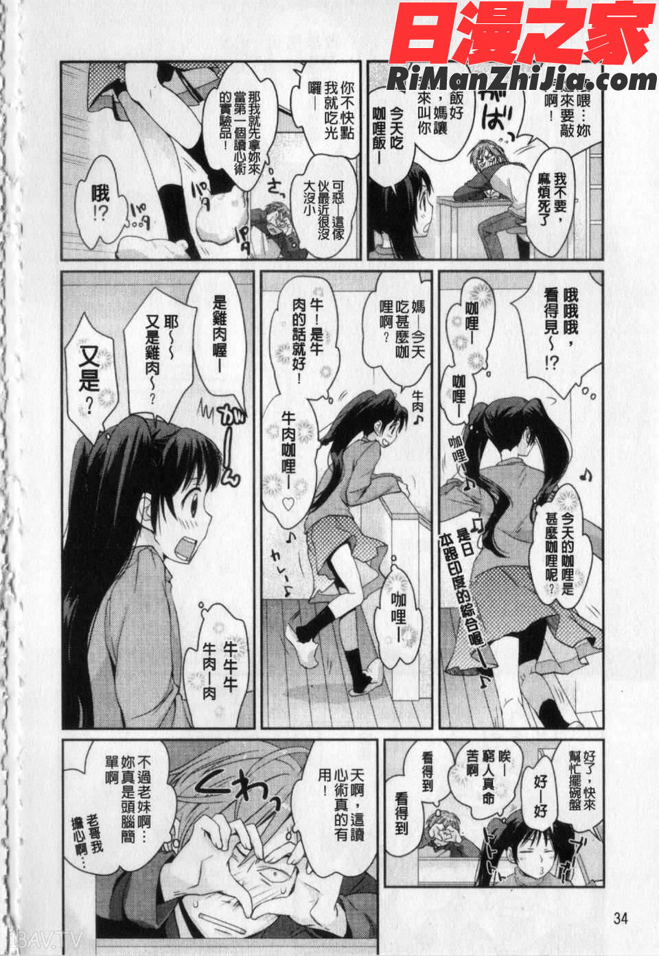 愛愛的寫生書漫画 免费阅读 整部漫画 35.jpg