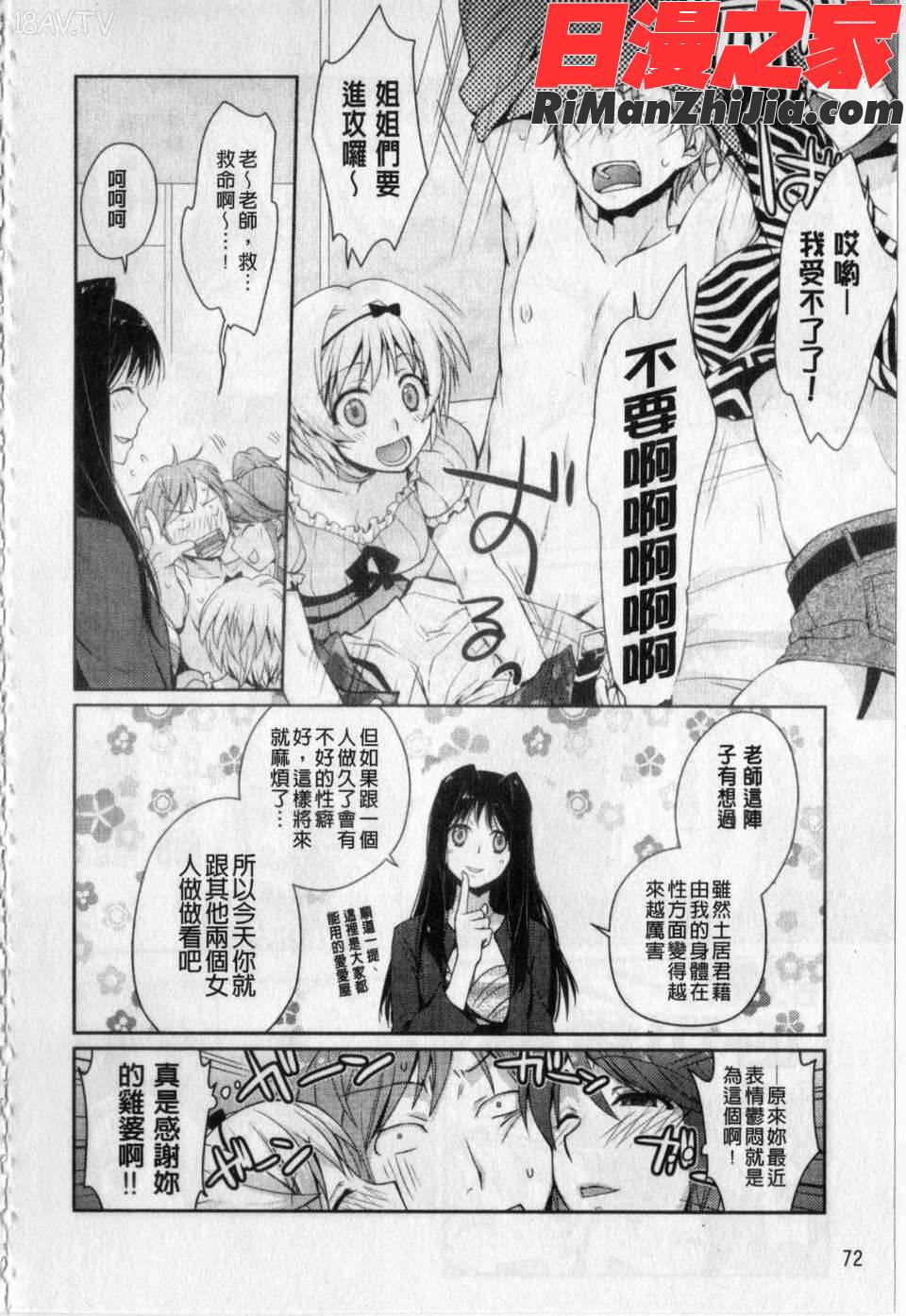 愛愛的寫生書漫画 免费阅读 整部漫画 73.jpg