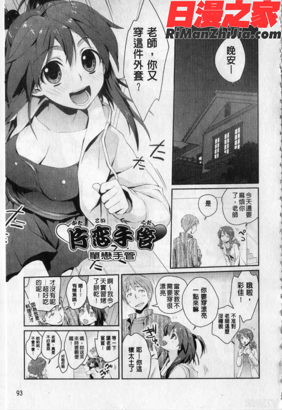 愛愛的寫生書漫画 免费阅读 整部漫画 94.jpg