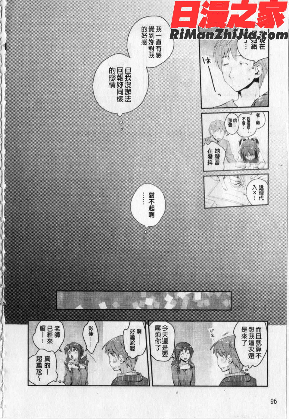 愛愛的寫生書漫画 免费阅读 整部漫画 97.jpg