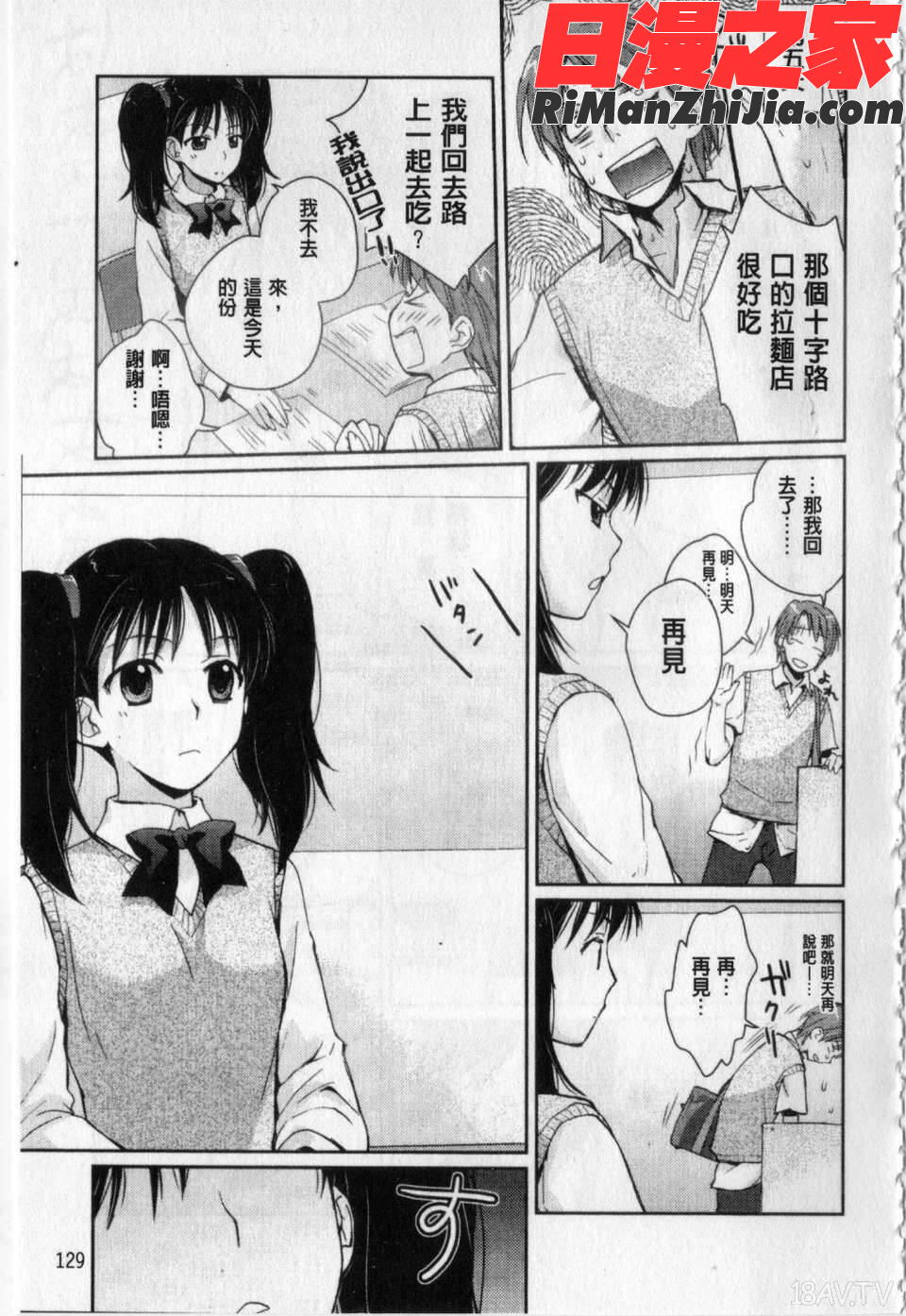 愛愛的寫生書漫画 免费阅读 整部漫画 130.jpg