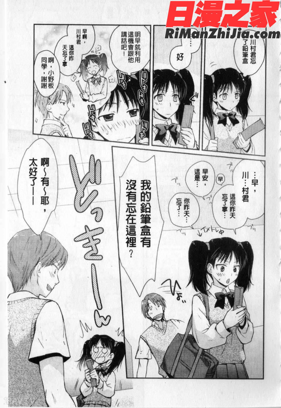 愛愛的寫生書漫画 免费阅读 整部漫画 132.jpg