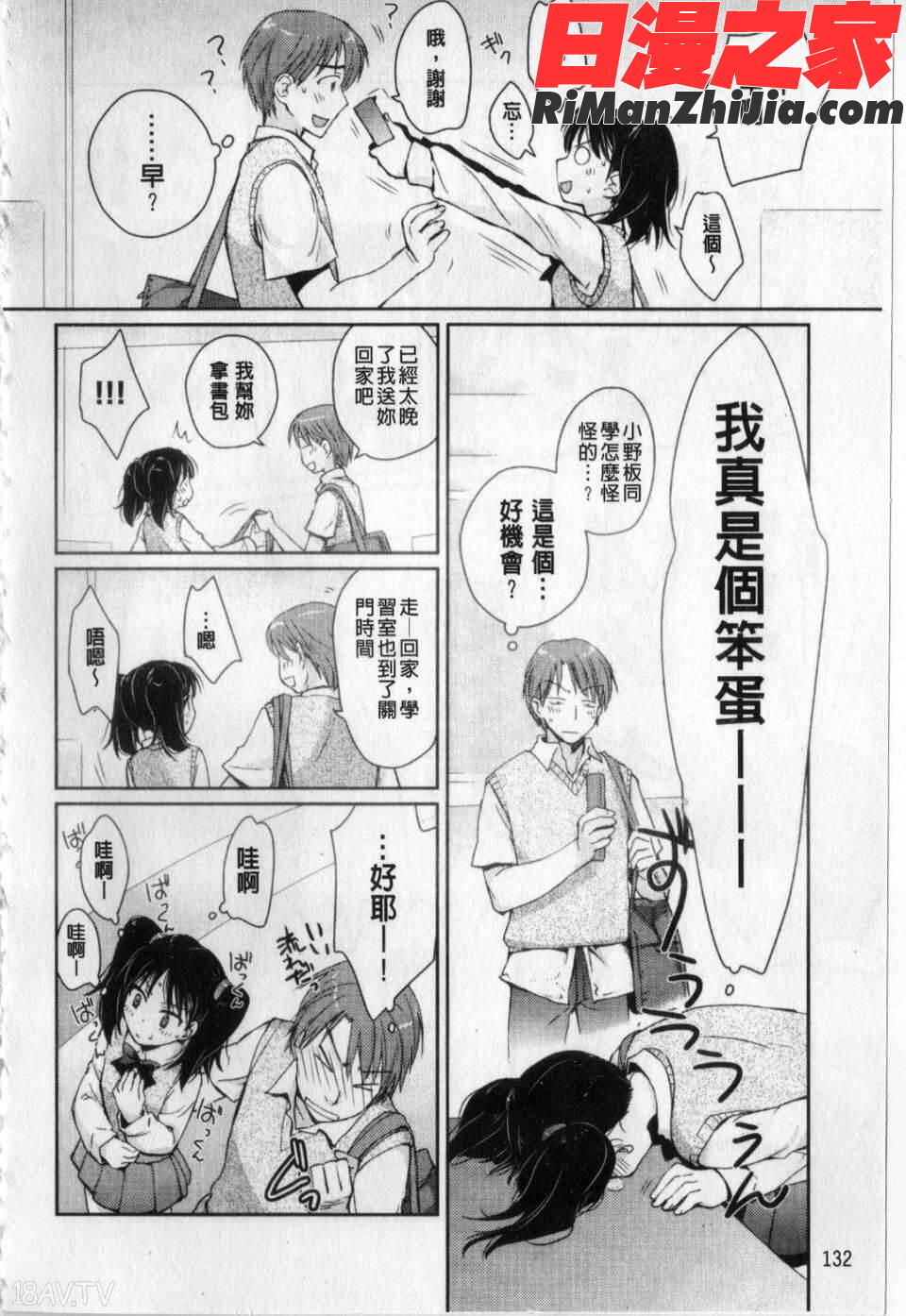 愛愛的寫生書漫画 免费阅读 整部漫画 133.jpg