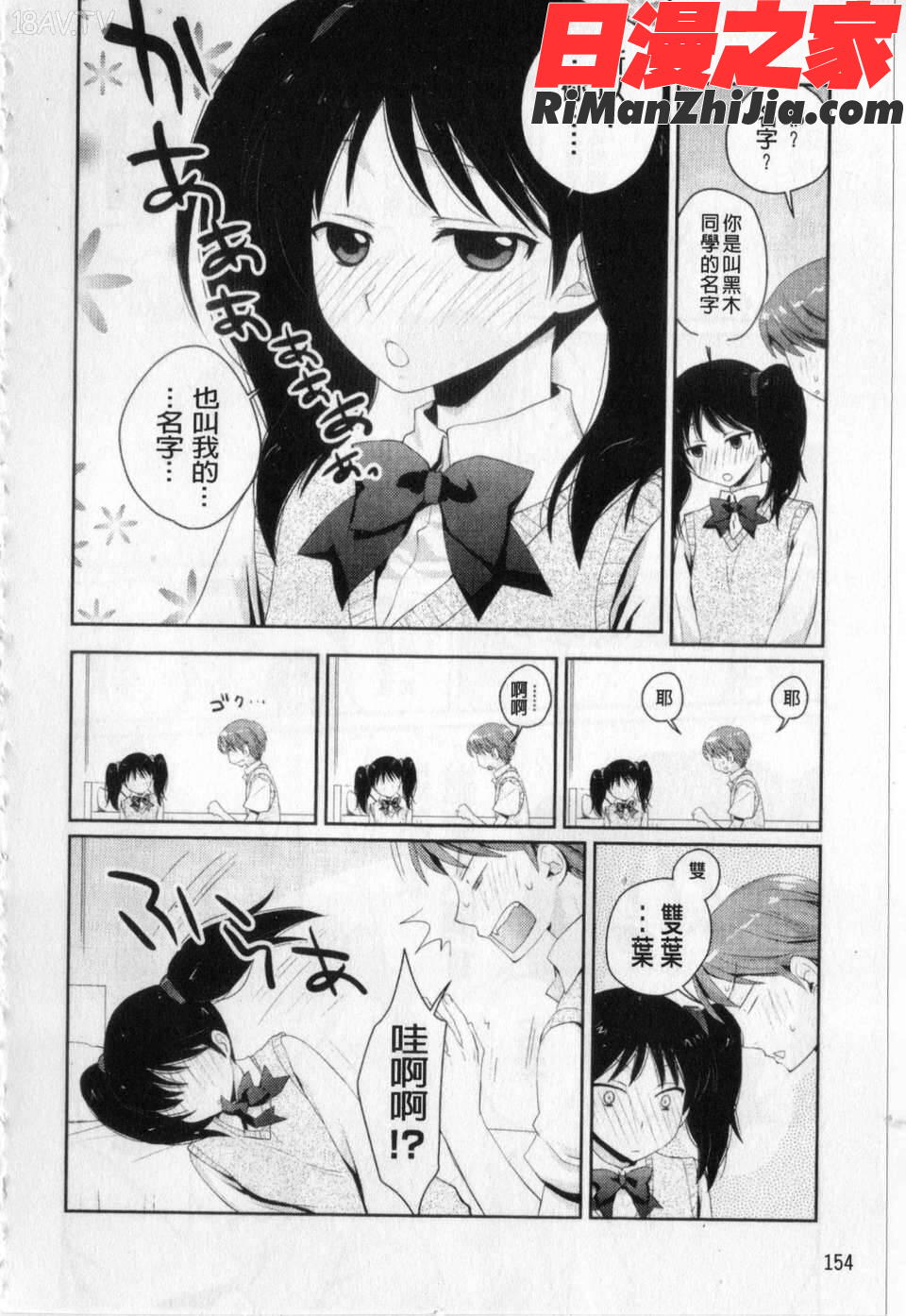 愛愛的寫生書漫画 免费阅读 整部漫画 155.jpg