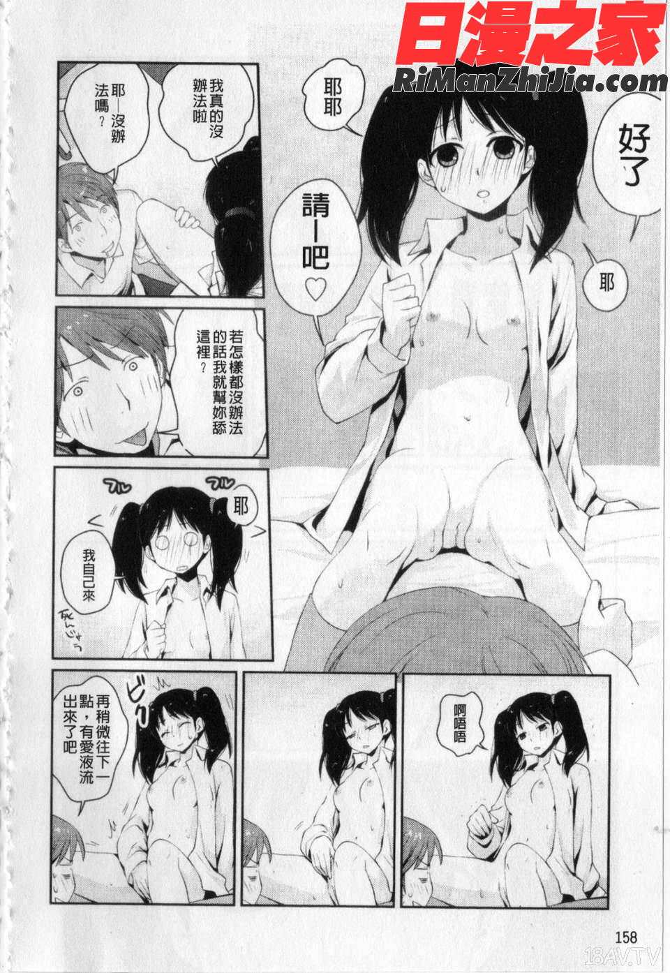 愛愛的寫生書漫画 免费阅读 整部漫画 159.jpg