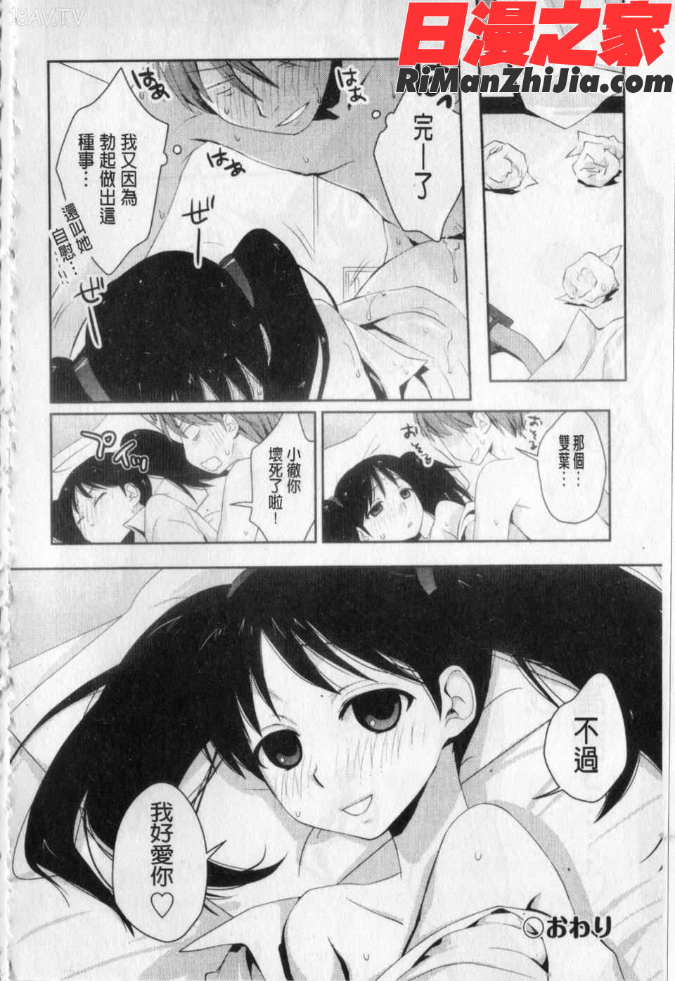 愛愛的寫生書漫画 免费阅读 整部漫画 165.jpg