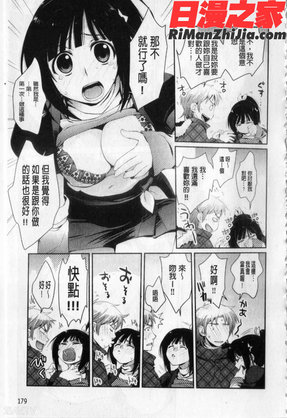 愛愛的寫生書漫画 免费阅读 整部漫画 180.jpg