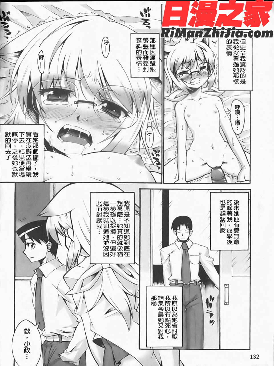 ぼへみあんらぷそでぃー(新視界)漫画 免费阅读 整部漫画 133.jpg